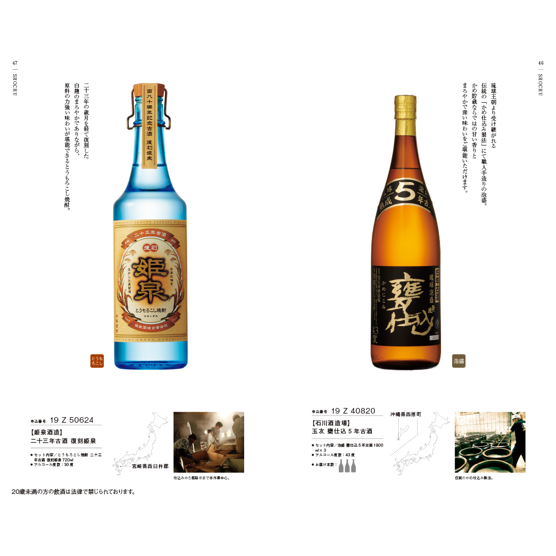 銘酒カタログギフト ＜GS04＞