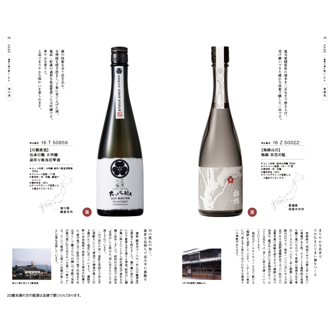 銘酒カタログギフト ＜GS05＞