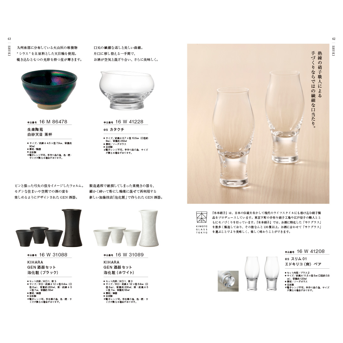 銘酒カタログギフト ＜GS05＞