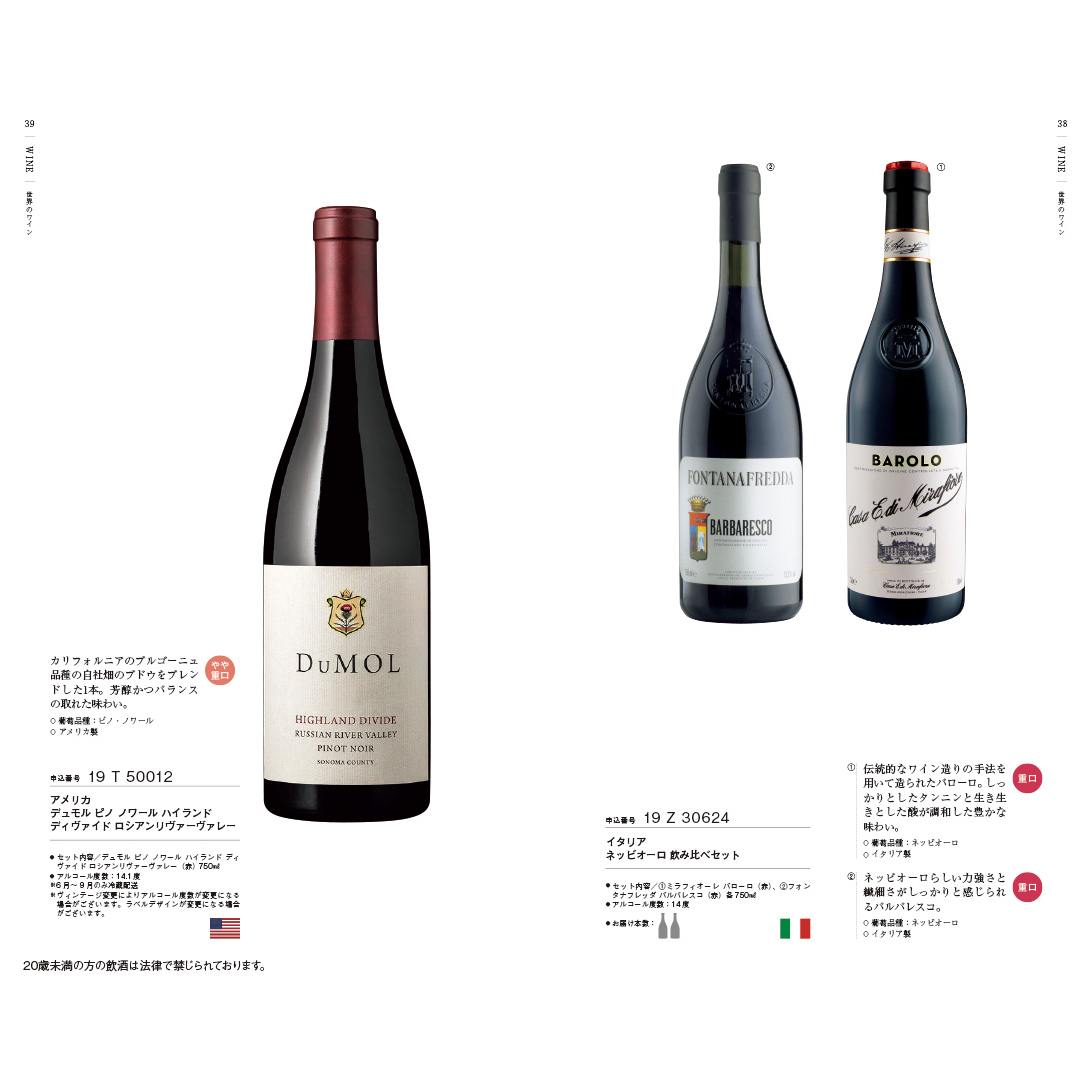 銘酒カタログギフト ＜GS06＞