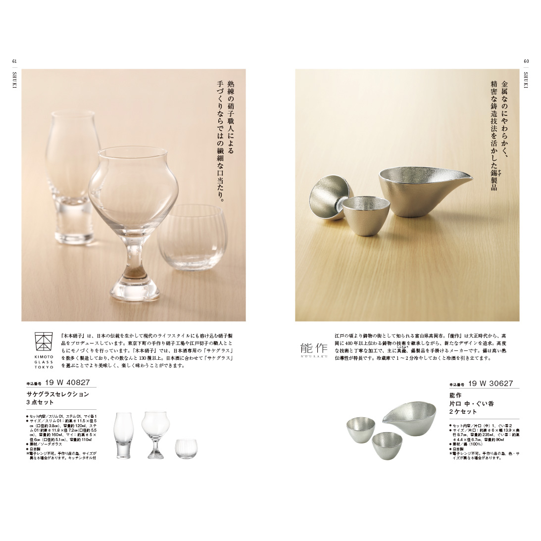 銘酒カタログギフト ＜GS06＞