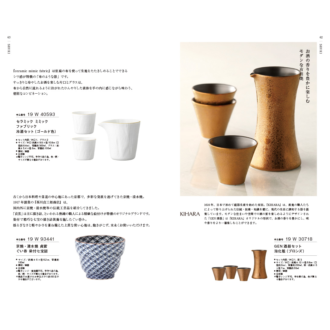 銘酒カタログギフト ＜GS06＞