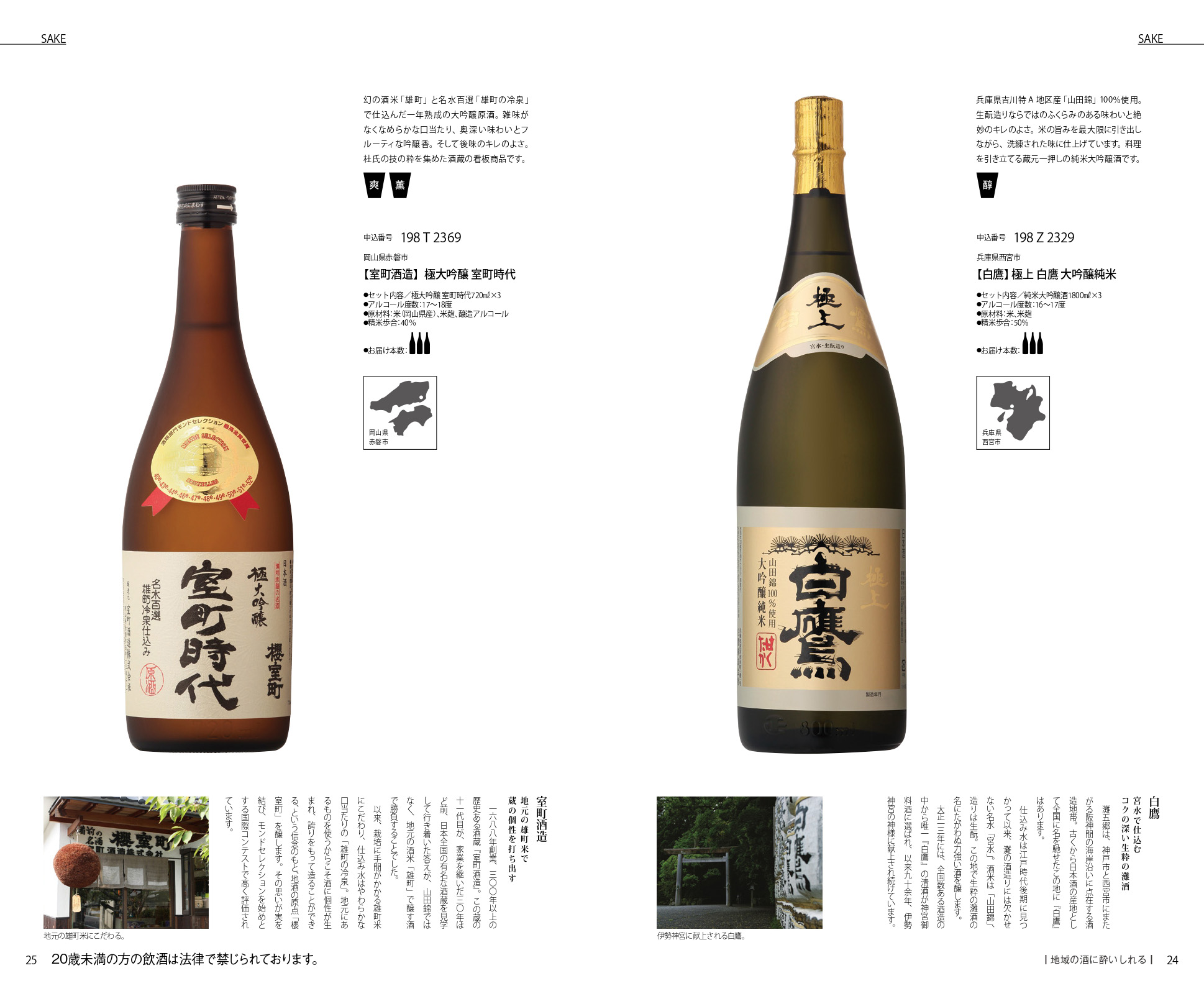 銘酒カタログギフト ＜GS06＞ | YAMATO（ヤマト）のプレゼント・ギフト通販 | TANP（タンプ）