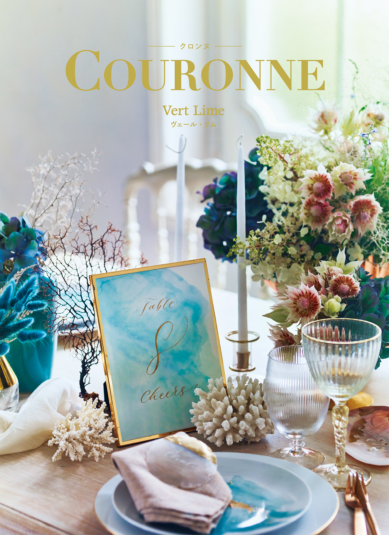 COURONNE（クロンヌ）＜ヴェール・リム＞