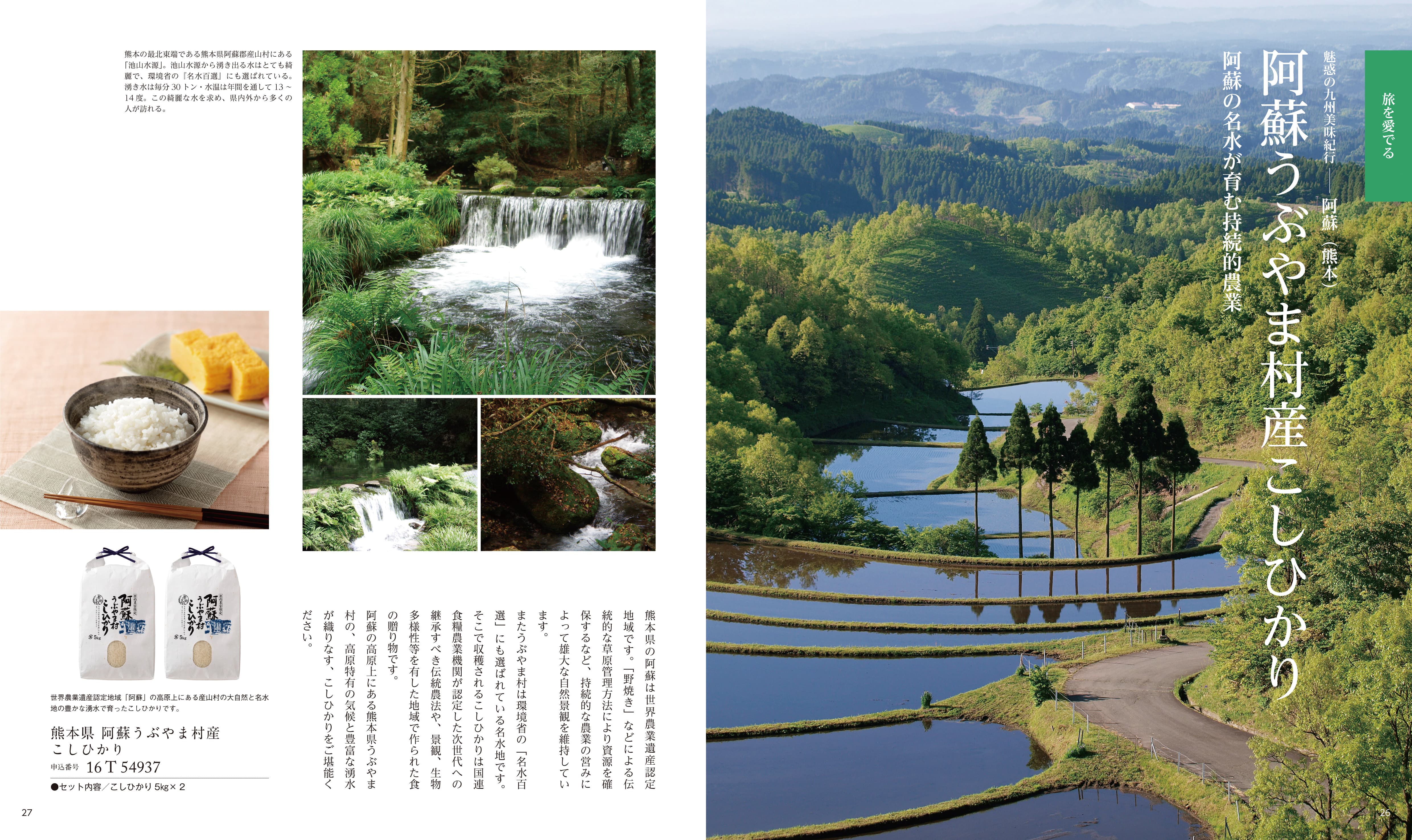 『家庭画報』のグルメギフトカタログ＜あさぎ＞