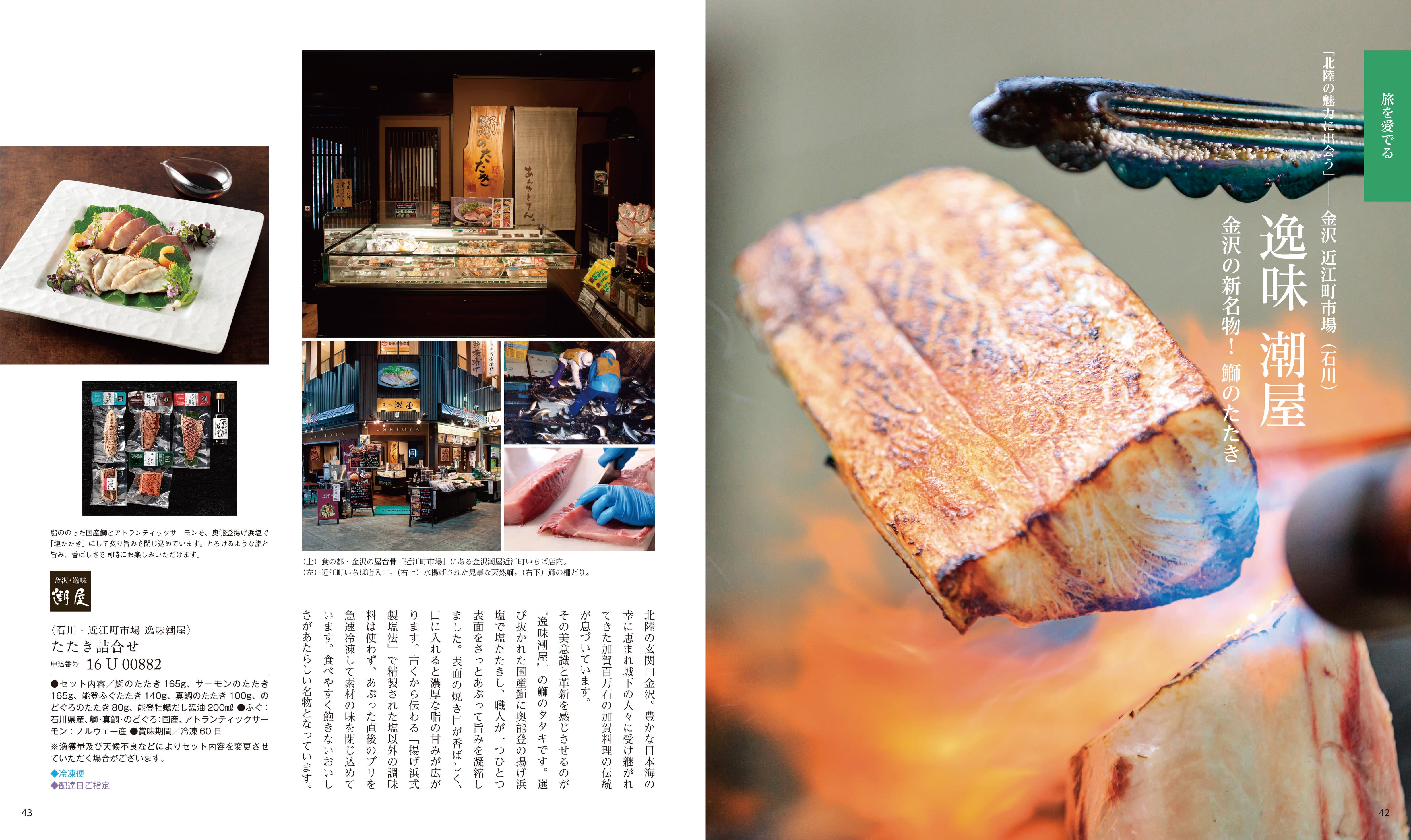 『家庭画報』のグルメギフトカタログ＜あさぎ＞