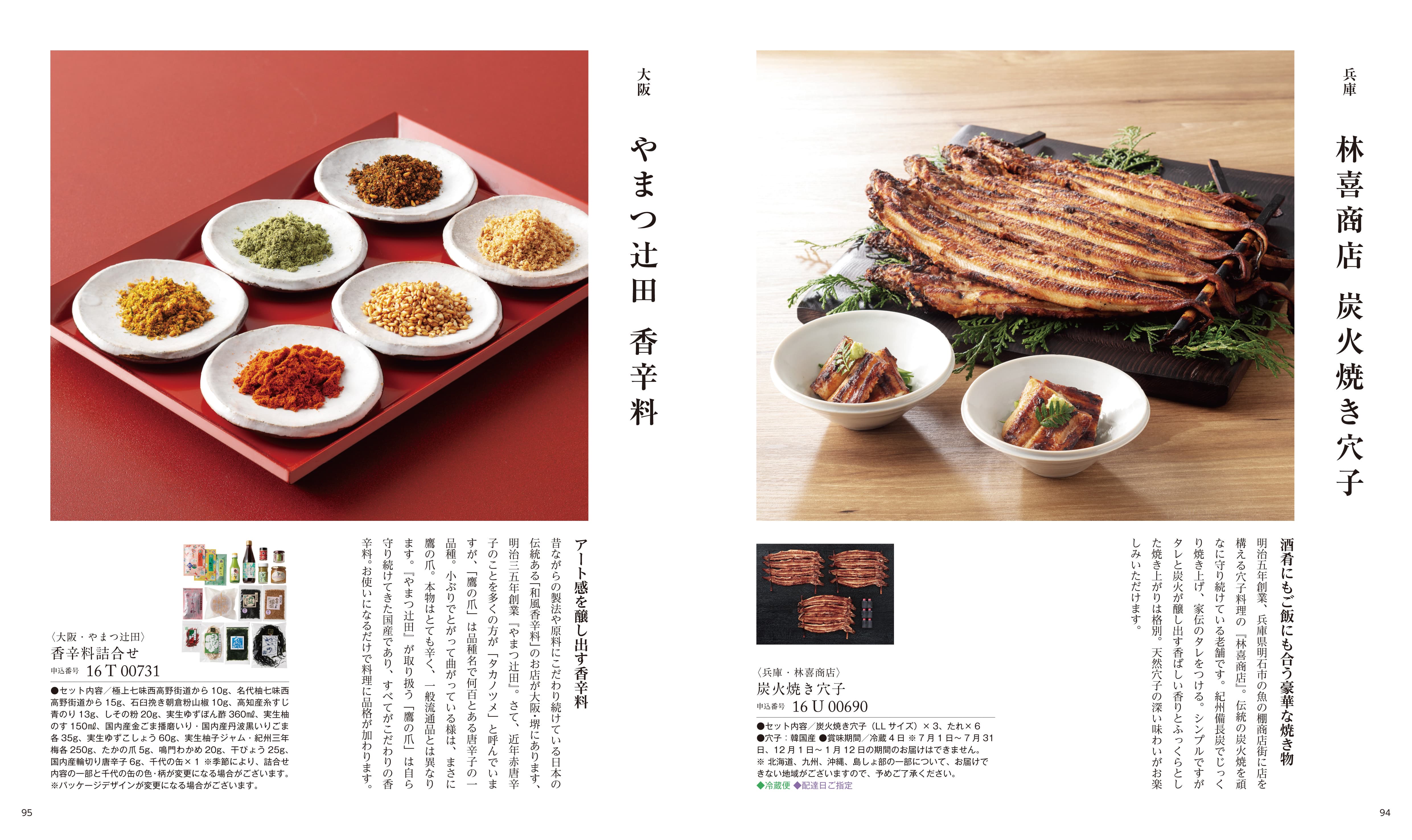 『家庭画報』のグルメギフトカタログ＜あさぎ＞