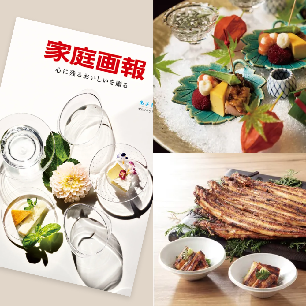 『家庭画報』のグルメギフトカタログ＜あさぎ＞