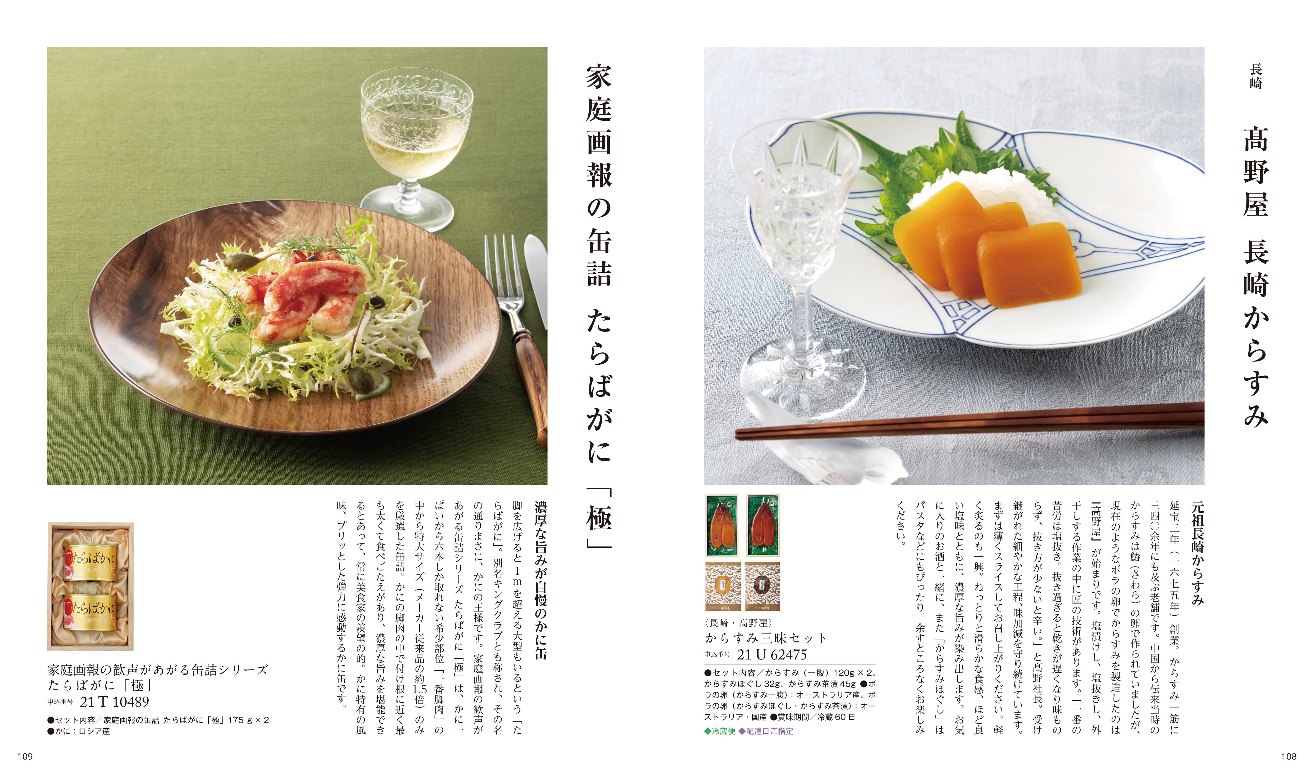 『家庭画報』のグルメギフトカタログ＜すおう＞