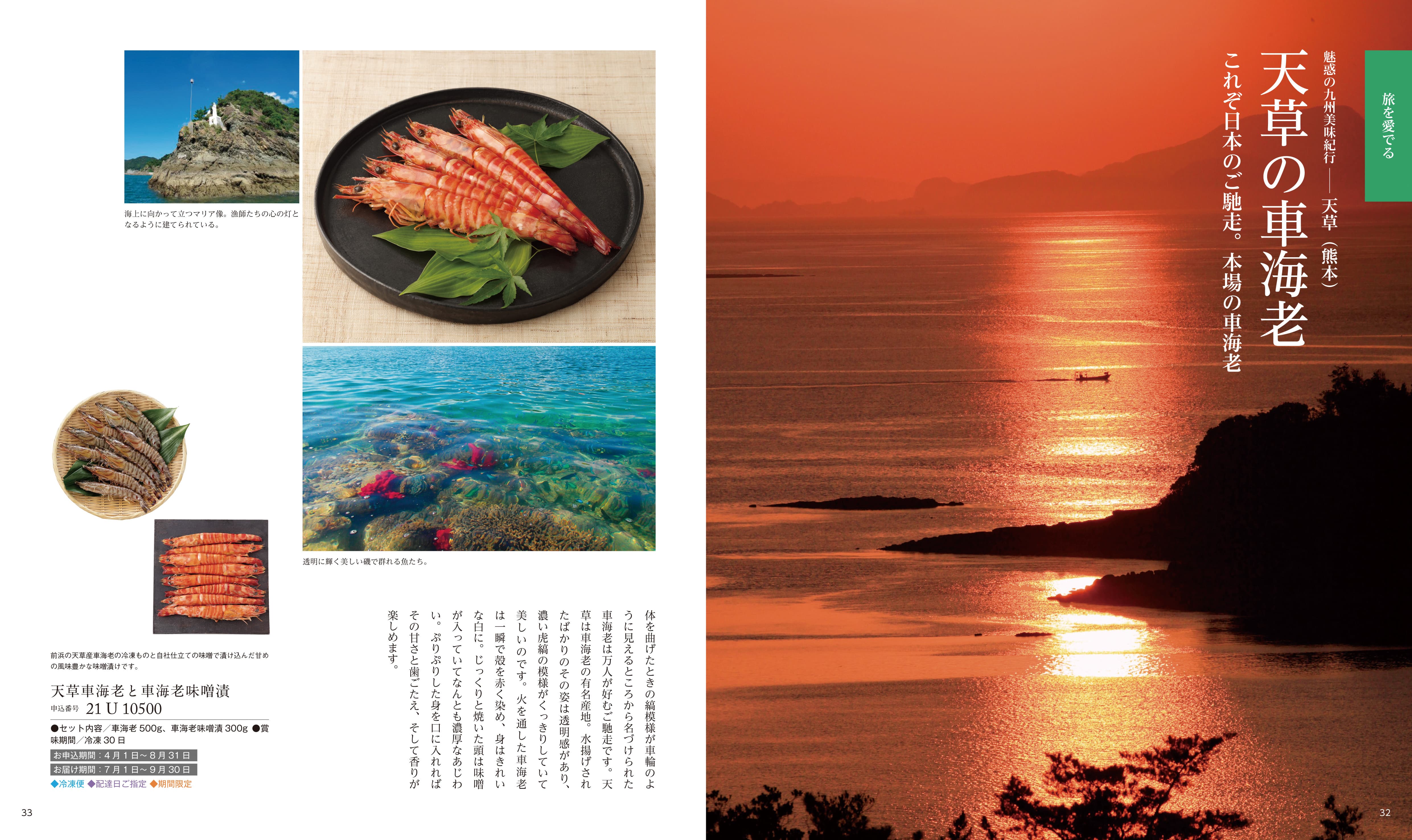 『家庭画報』のグルメギフトカタログ＜すおう＞