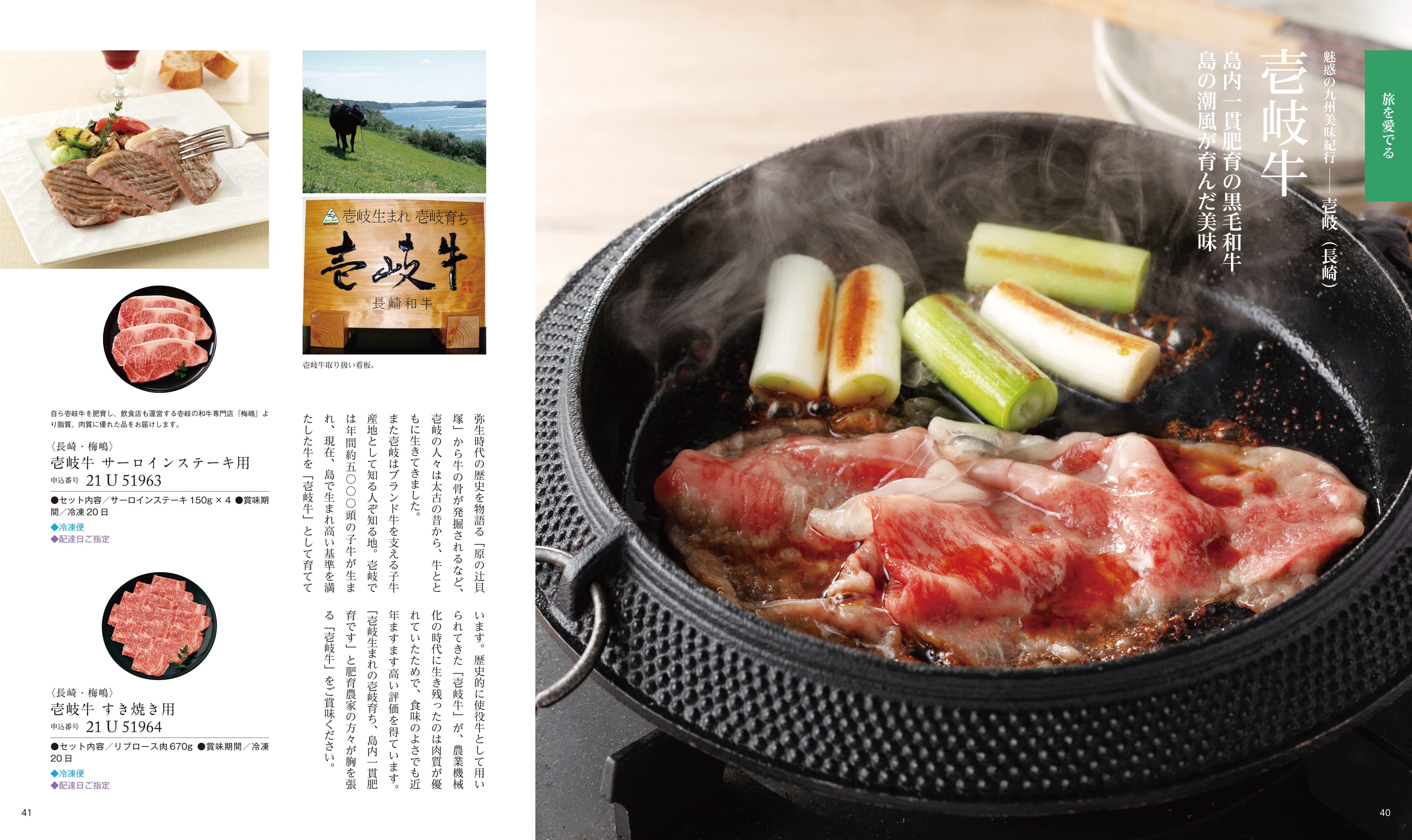 『家庭画報』のグルメギフトカタログ＜すおう＞