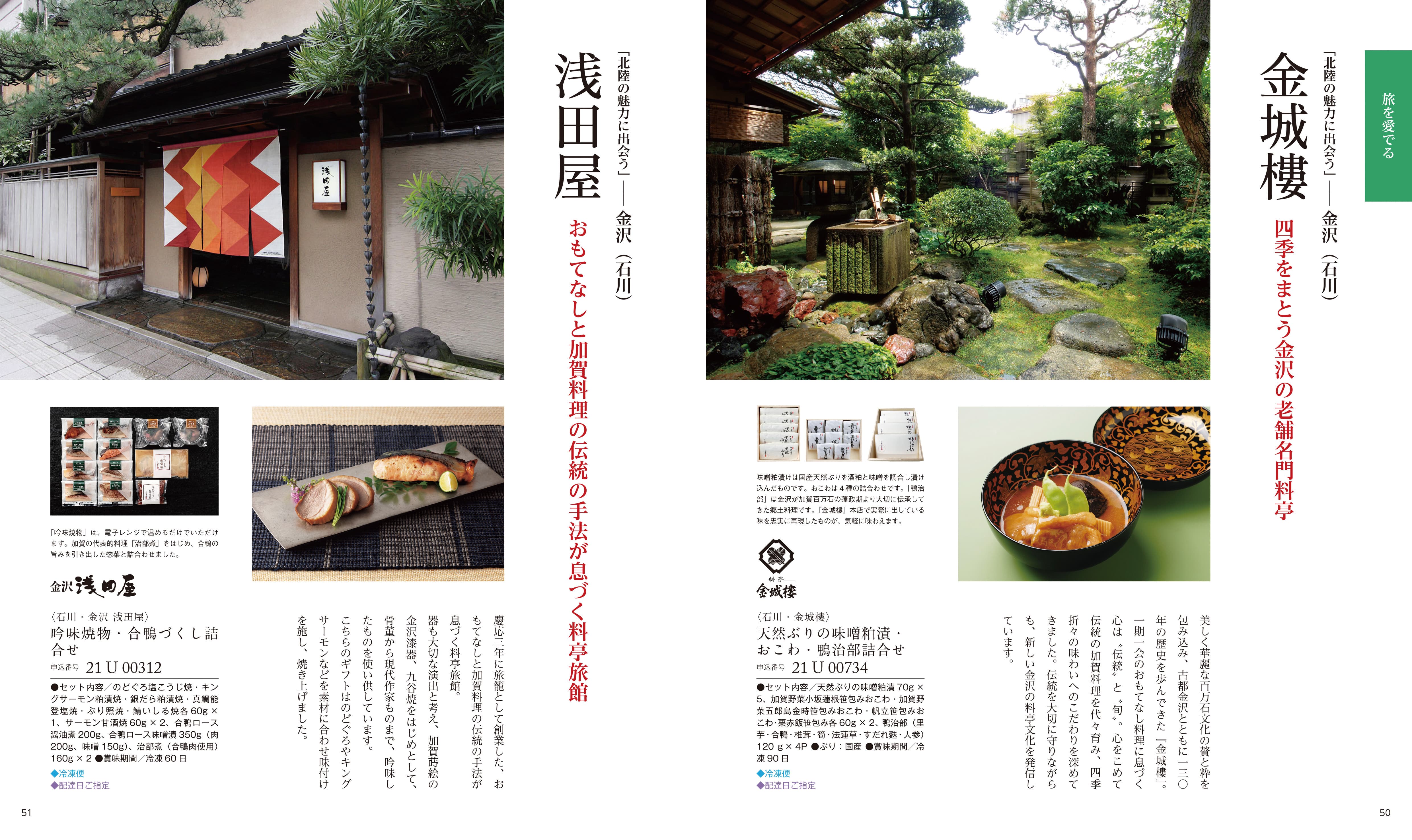 『家庭画報』のグルメギフトカタログ＜すおう＞