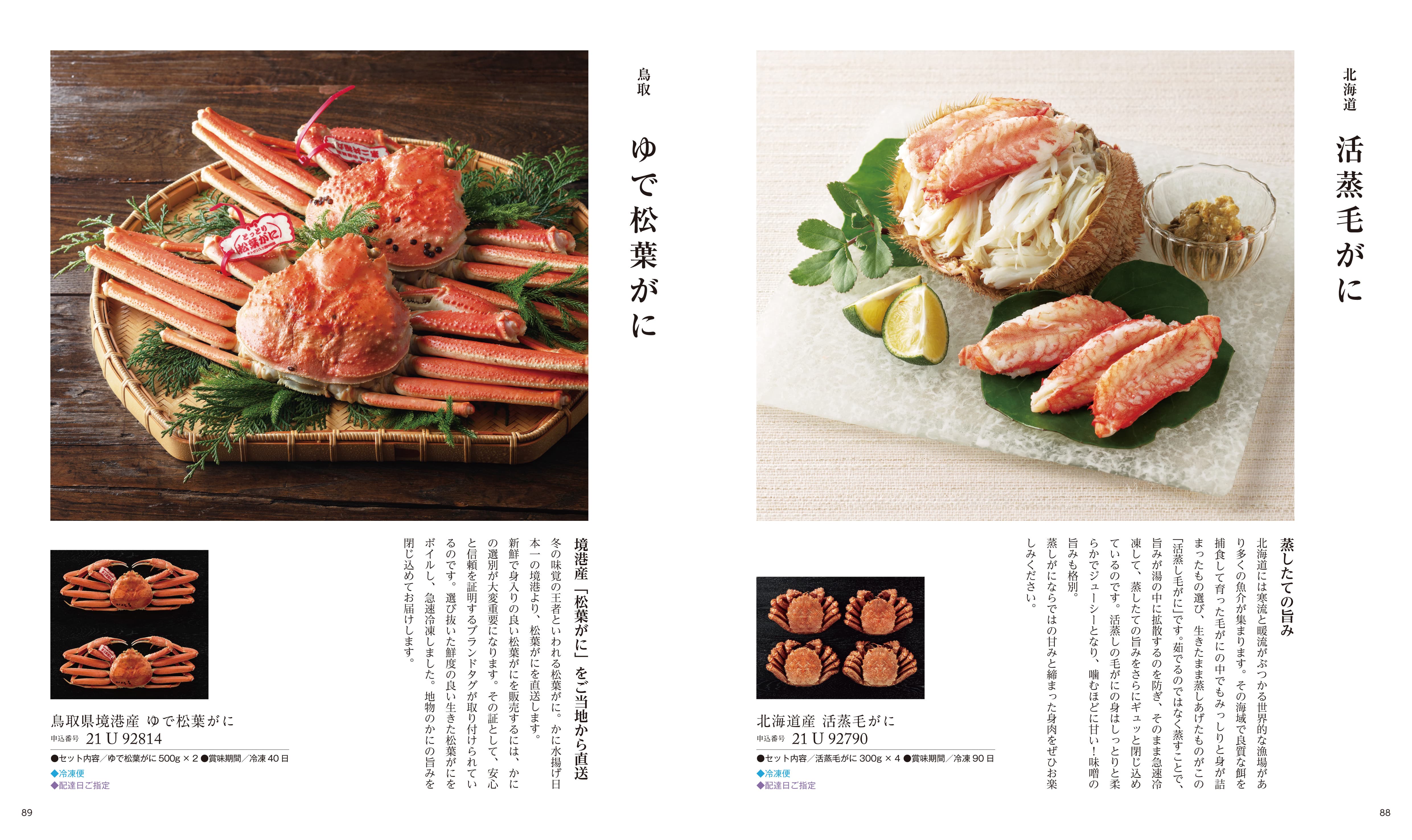 『家庭画報』のグルメギフトカタログ＜すおう＞