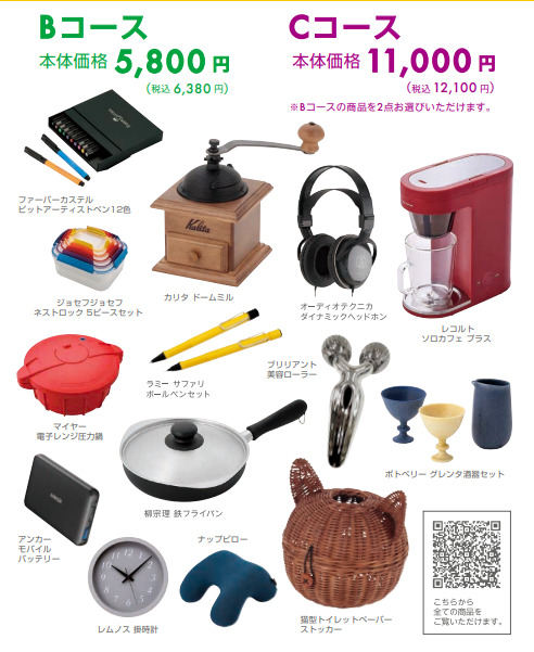 ロフト カタログギフト＜Cコース＞ | ロフトのプレゼント・ギフト通販