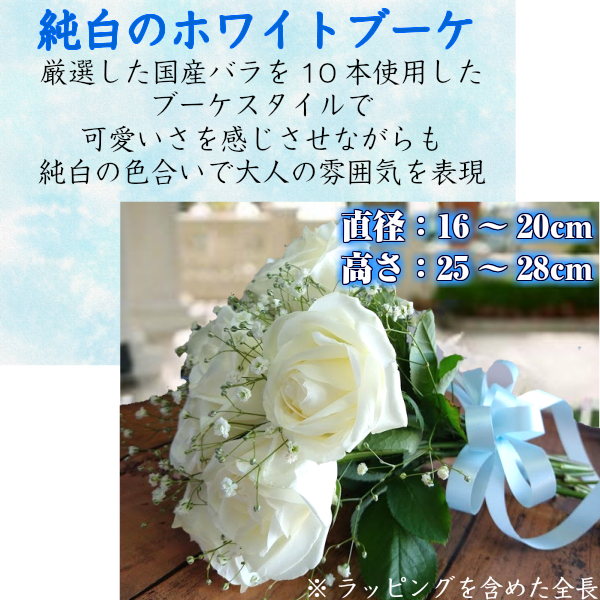 白バラ10本【ホワイトブーケ】 | 花ことば タンプ店のプレゼント 