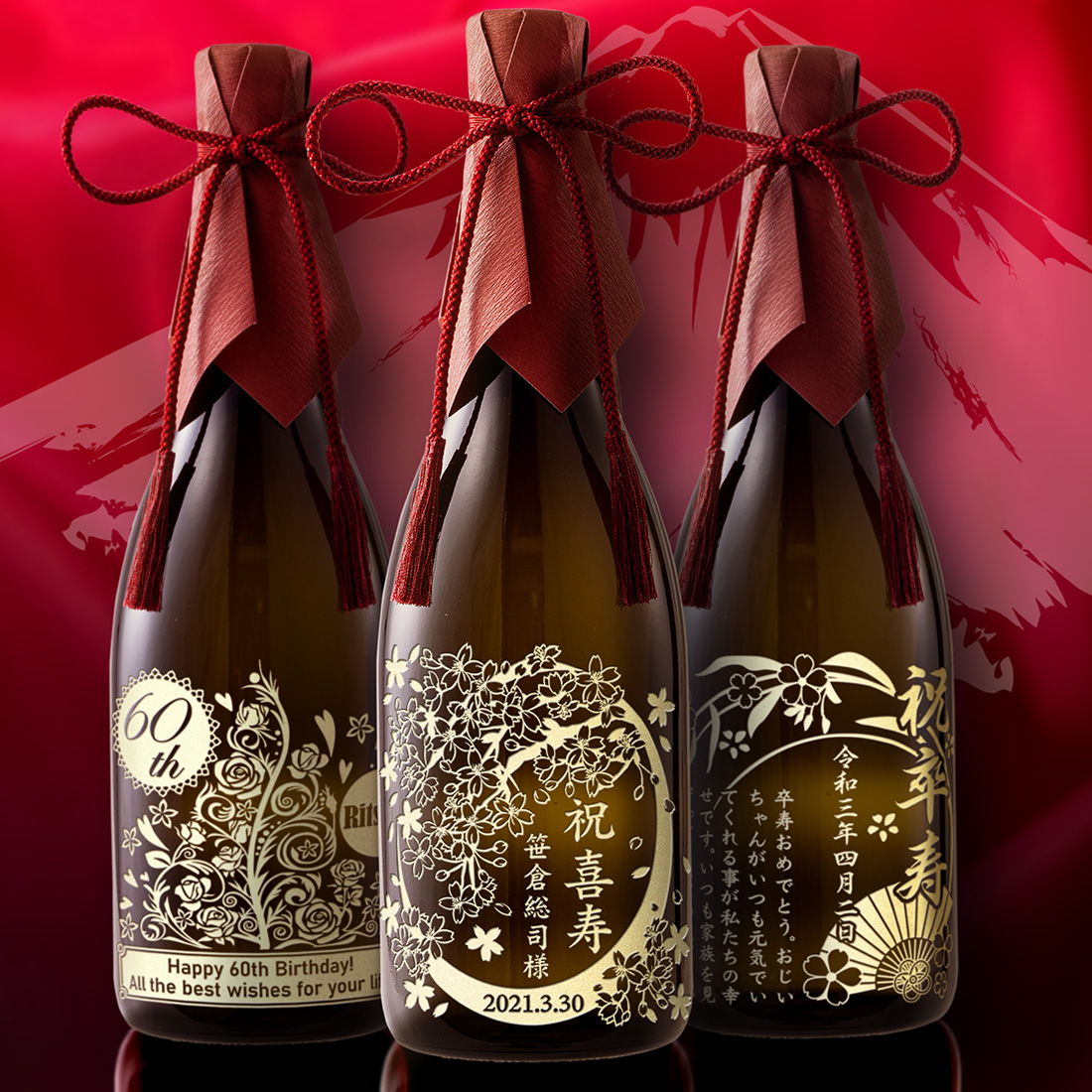 名入れ 日本酒 特別純米 富士錦 | プレミアムギフト嵐の