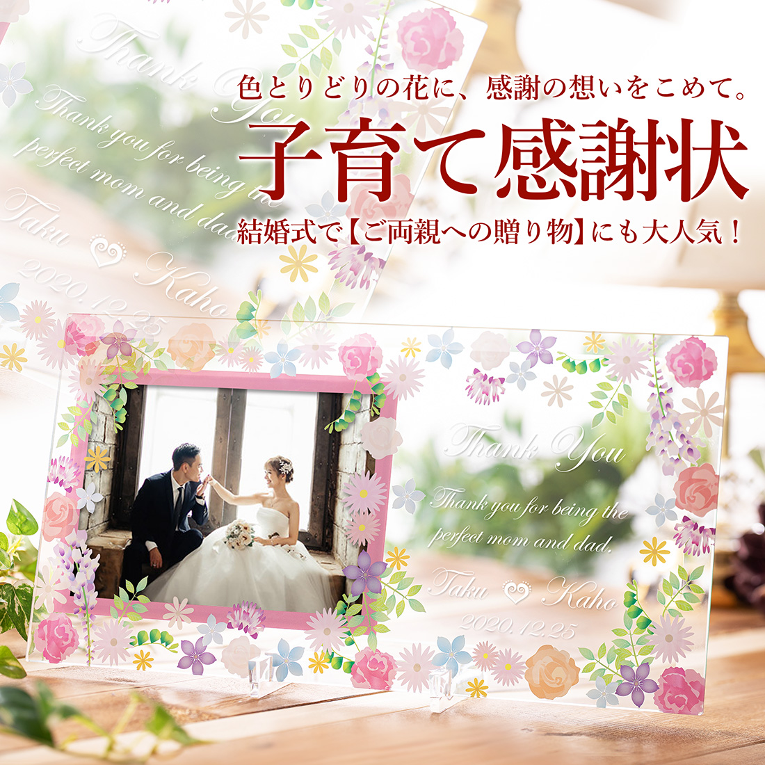 ガラスフォトフレーム フラワー ウェディング 写真