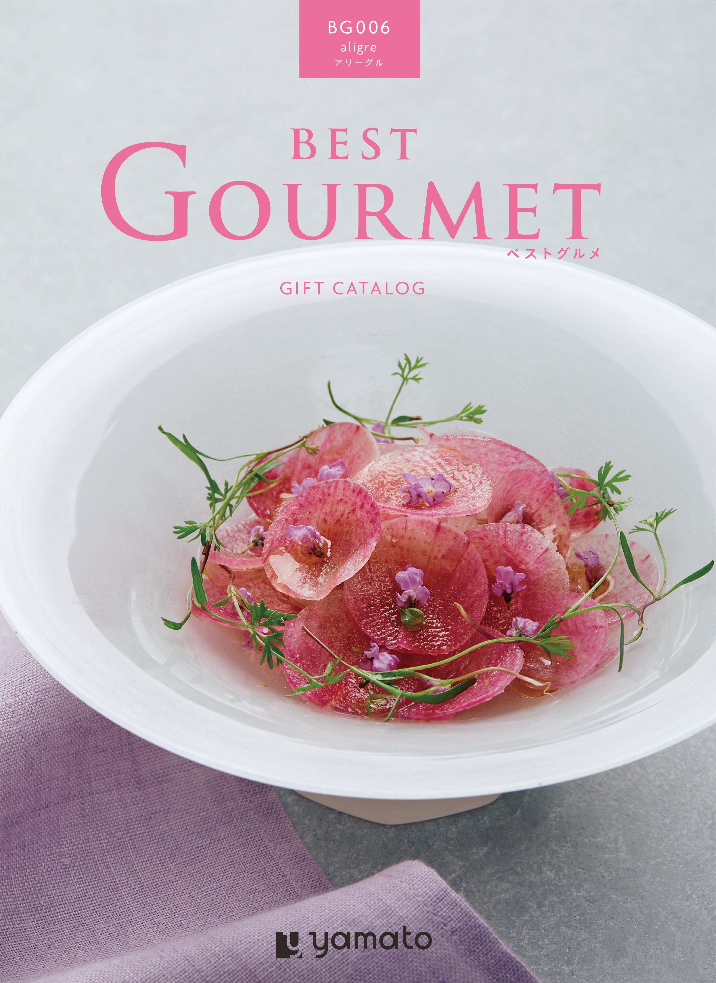 best Gourmet（ベストグルメ）＜アリーグル＞