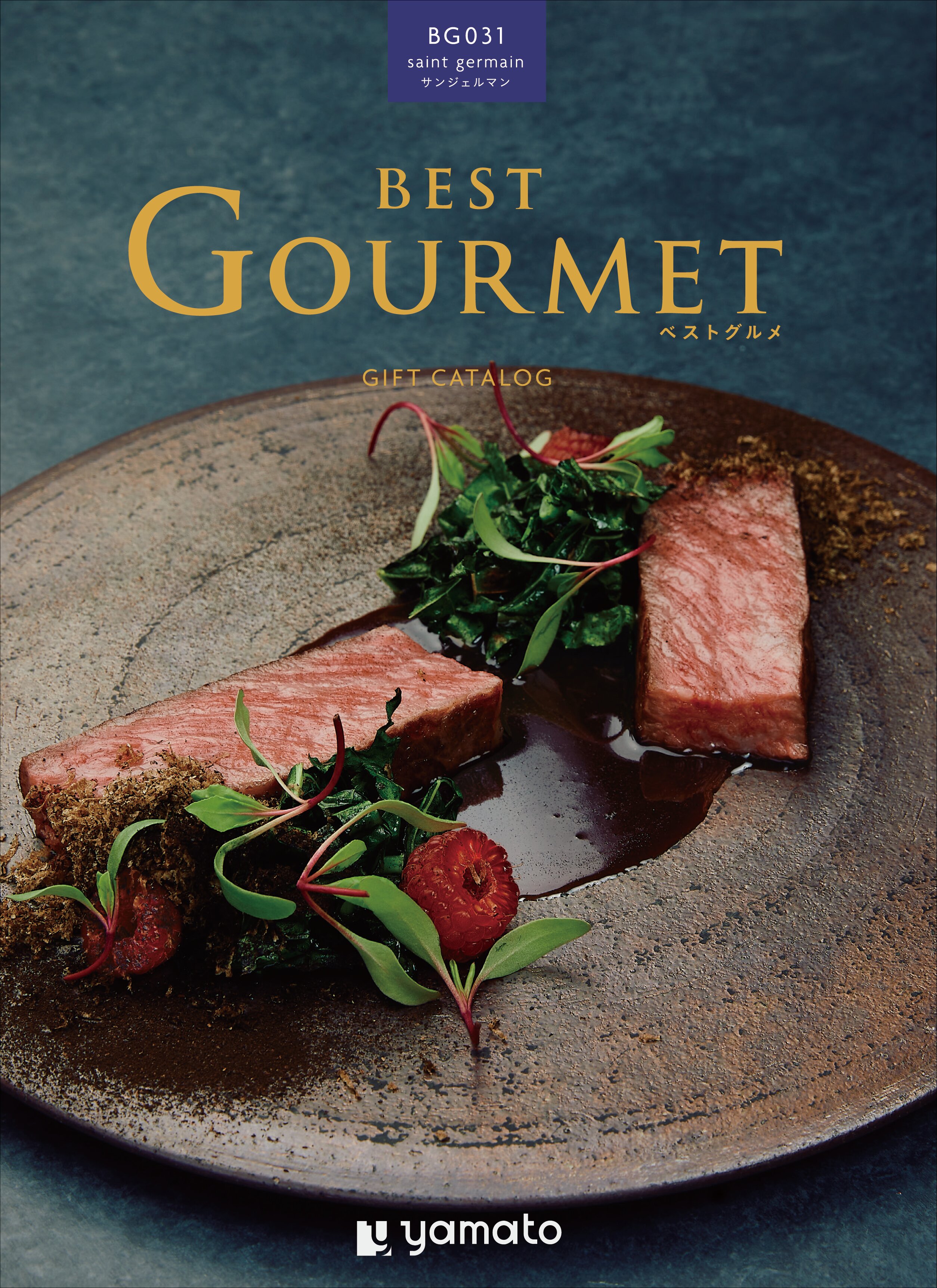 best Gourmet（ベストグルメ）＜サンジェルマン ＞