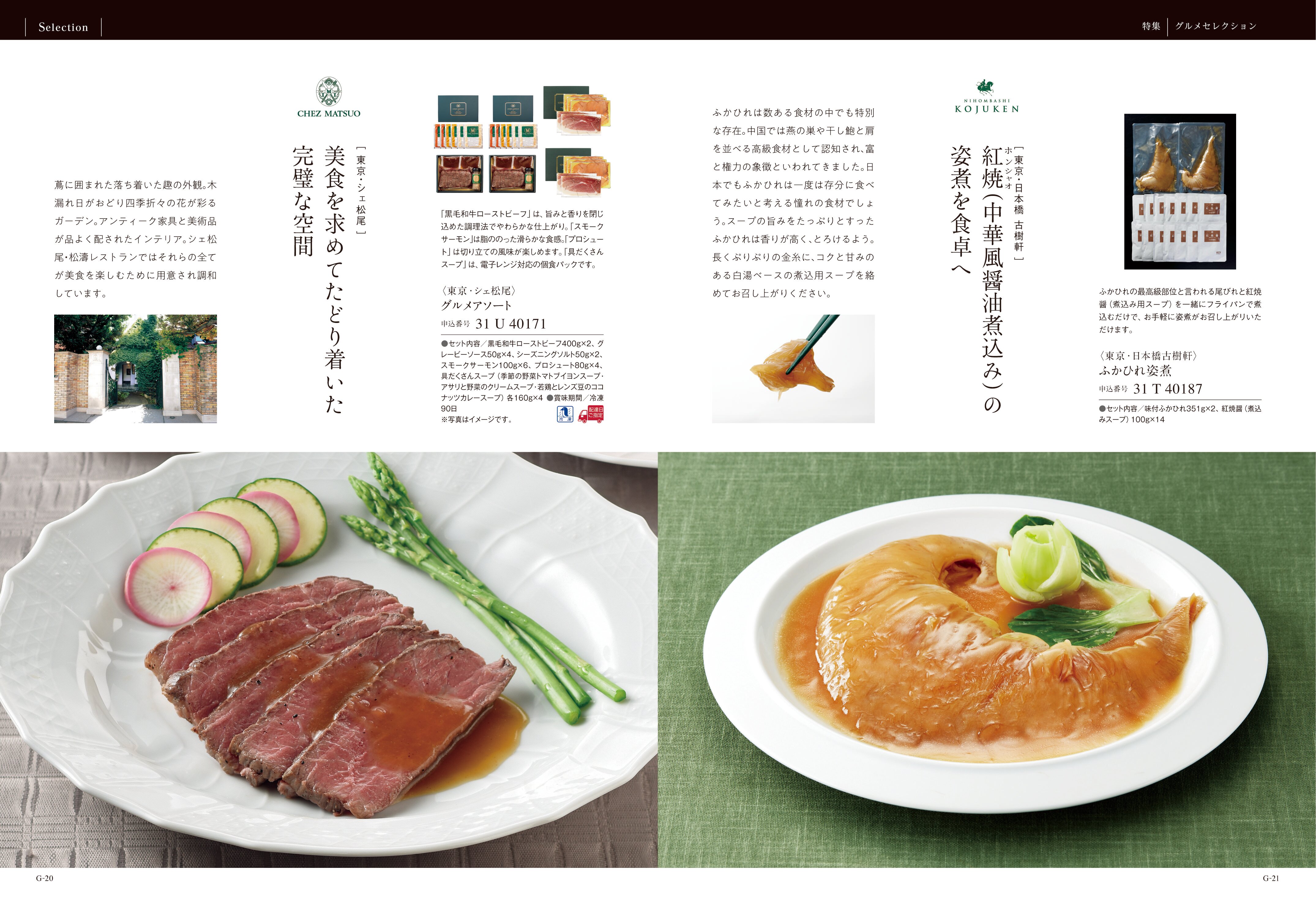 best Gourmet（ベストグルメ）＜サンジェルマン ＞