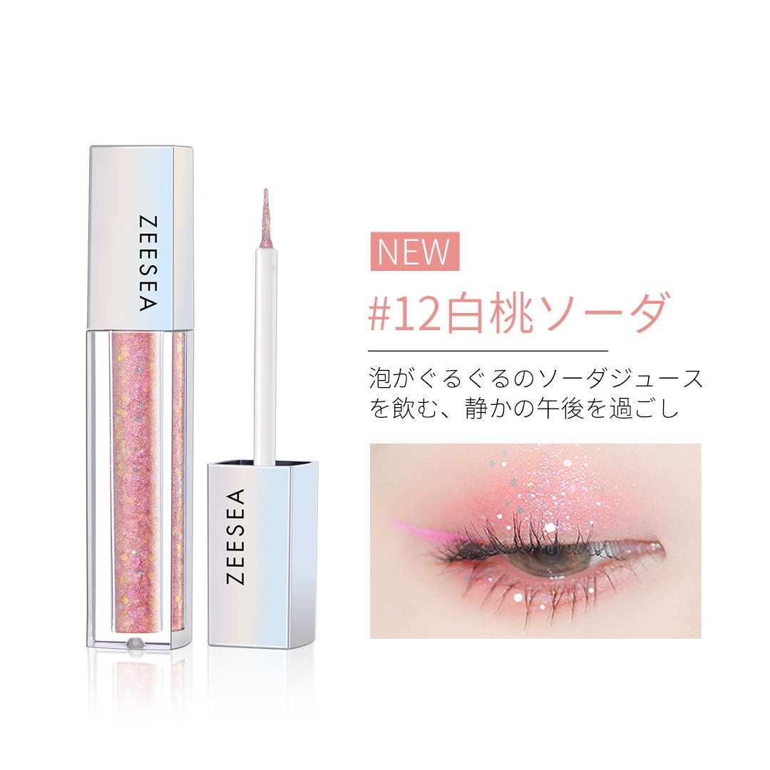 星空リキッドアイシャドウ