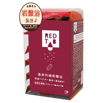 ＲＥＤＴＡＢ　遠赤外線炭酸浴