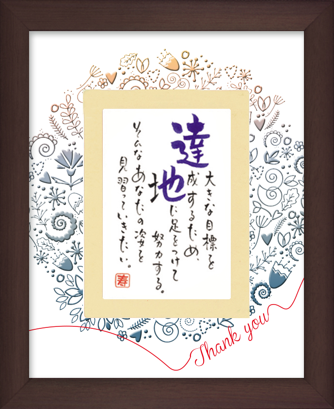 Thank you（1人用）