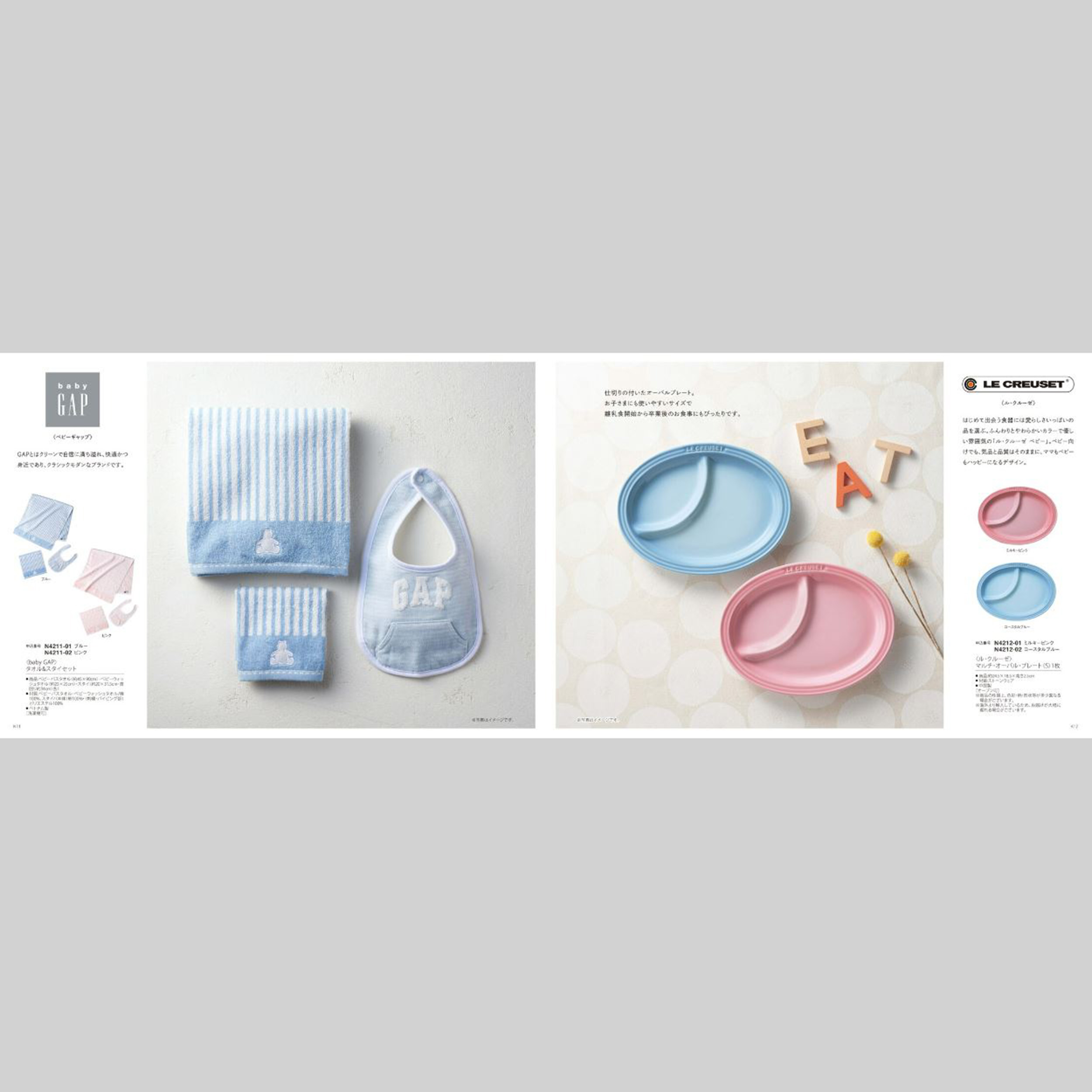 ベビー×ママ向けギフト（ベビー向けカタログギフト+入浴剤）