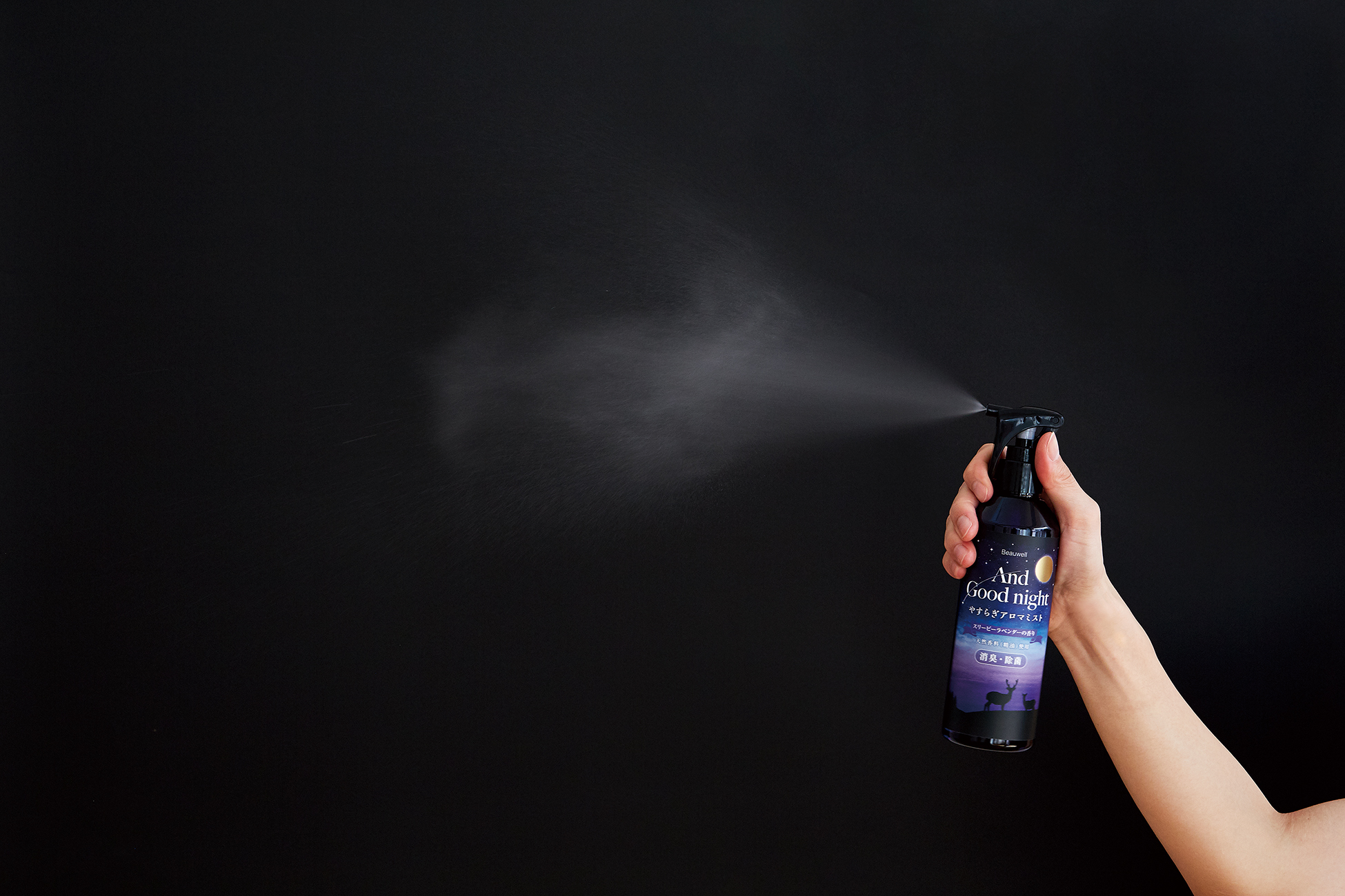 アンドグッドナイト やすらぎアロマミスト