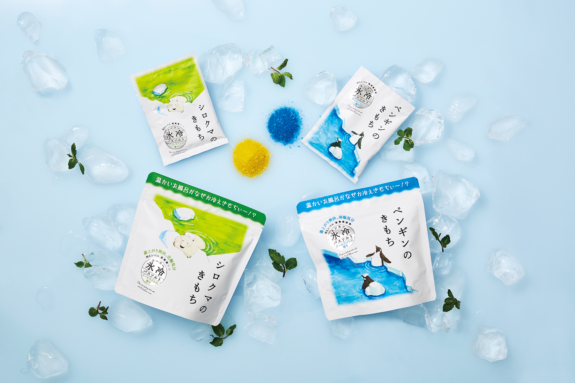 氷冷バスソルト