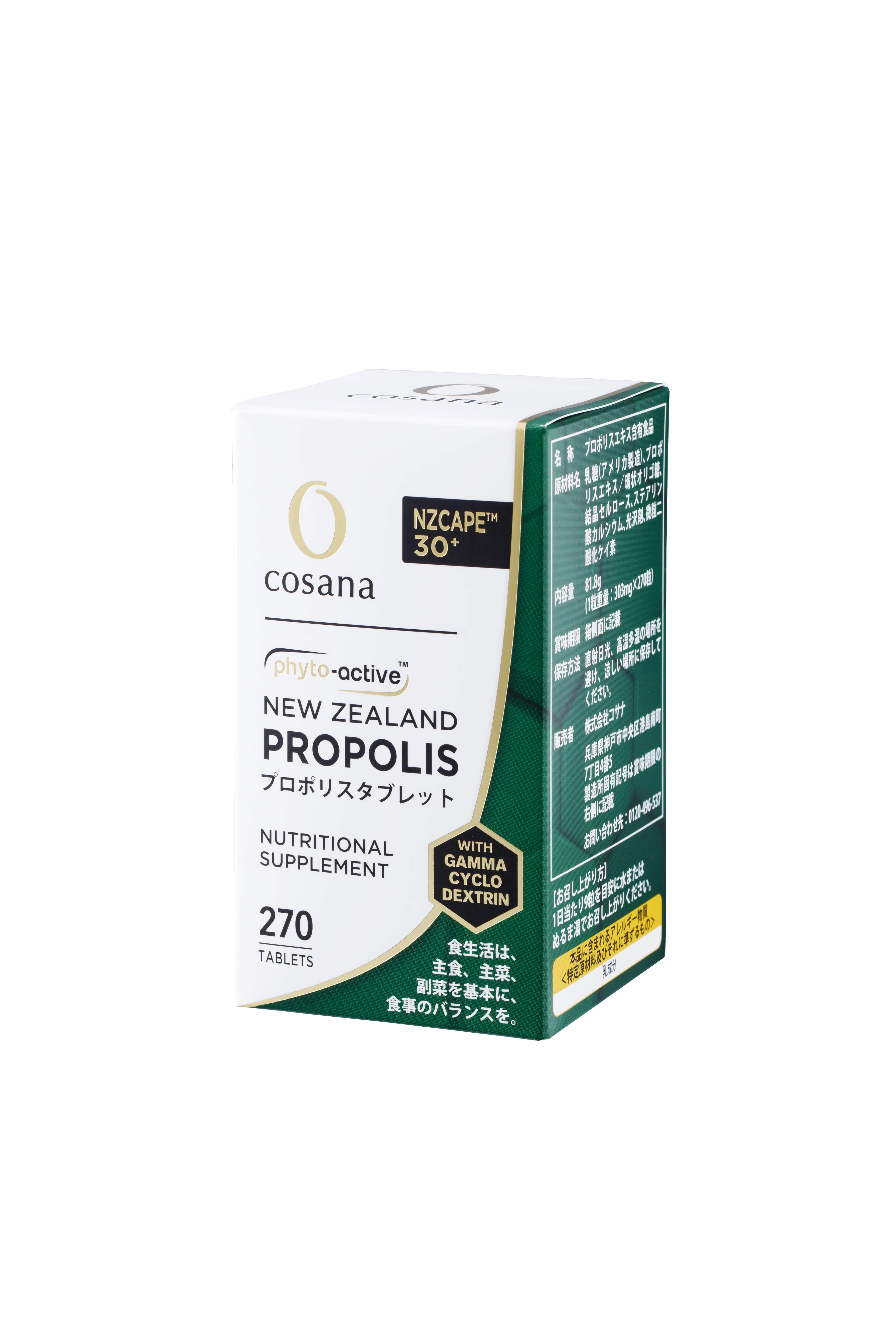 ニュージーランド産プロポリスタブレット