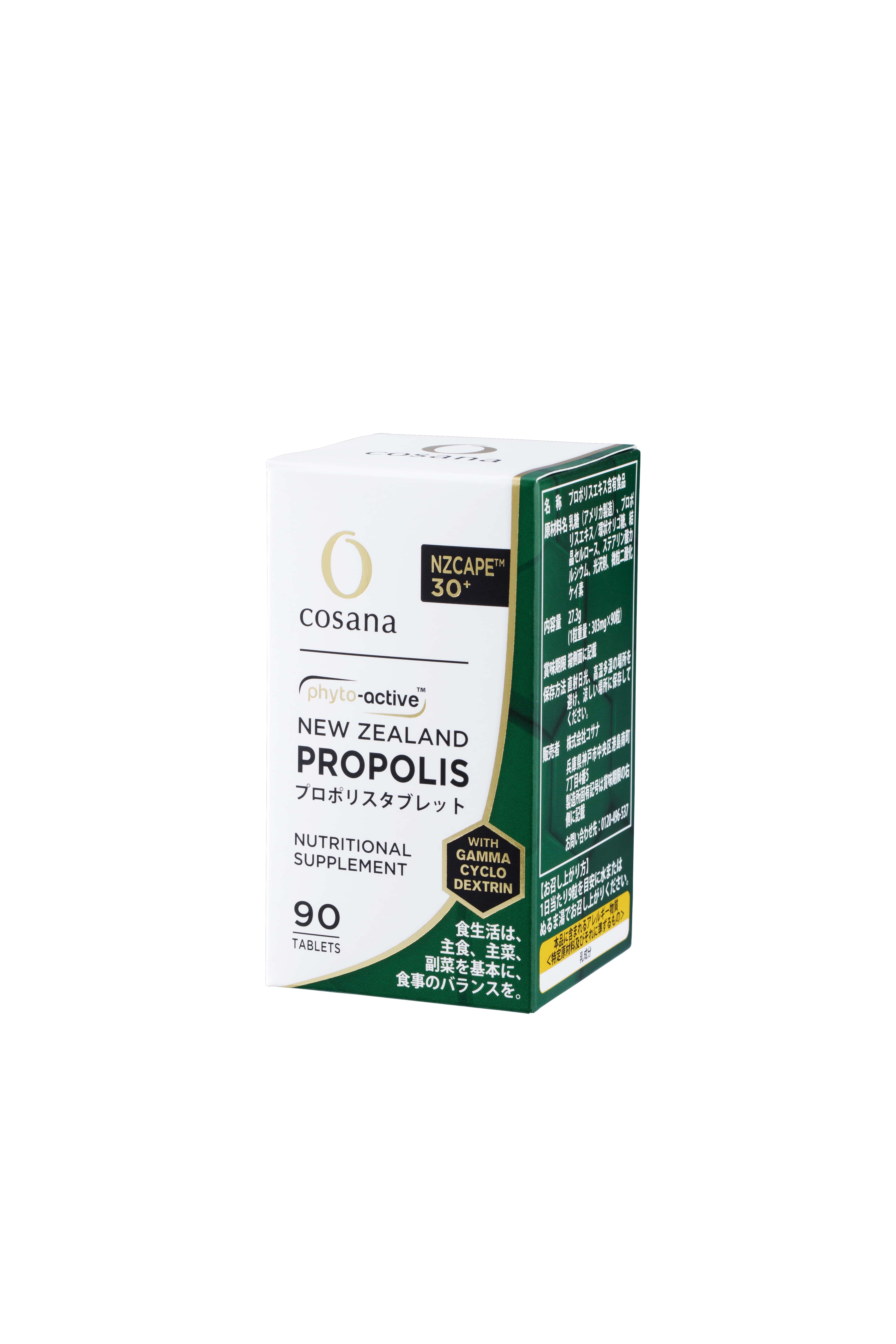 ニュージーランド産プロポリスタブレット