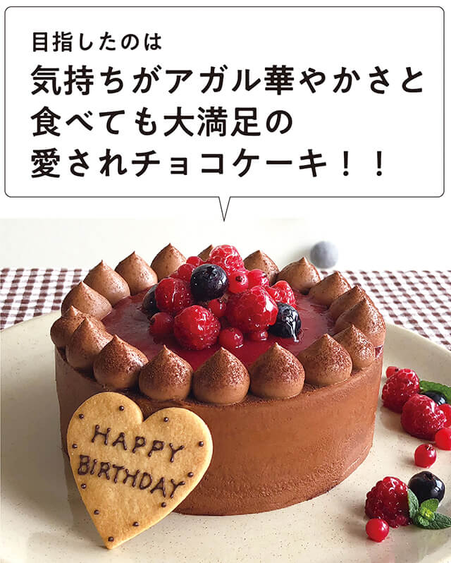 チョコレートケーキ with Crimson berry 14cm（5〜6名様）バースデーケーキ 誕生日ケーキ メッセージプレート・キャンドル5本付