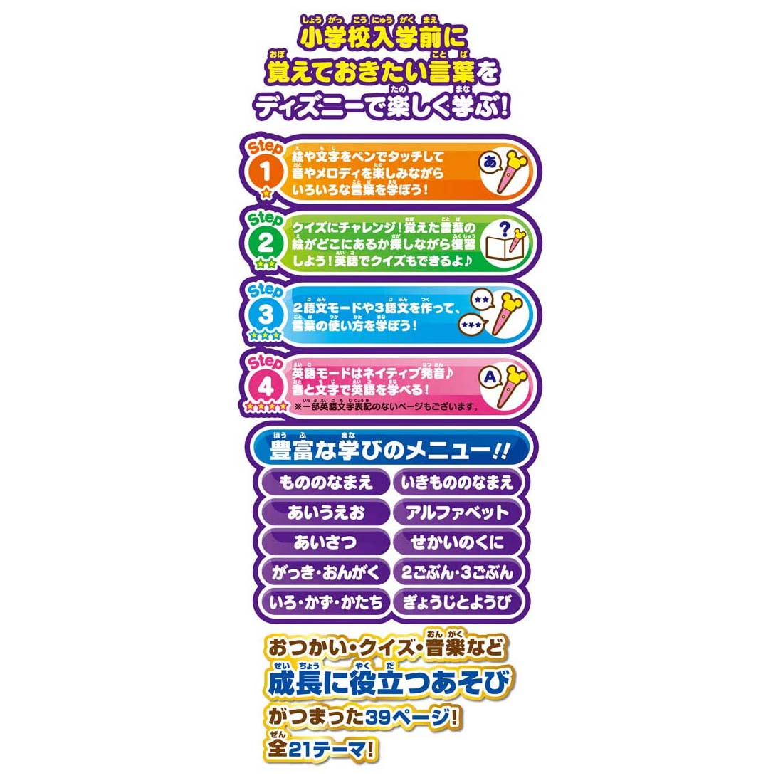 マジカルプレイタイム　日本語英語ことばがいっぱい！ペンでタッチ！ドリームおとずかん／ディズニー