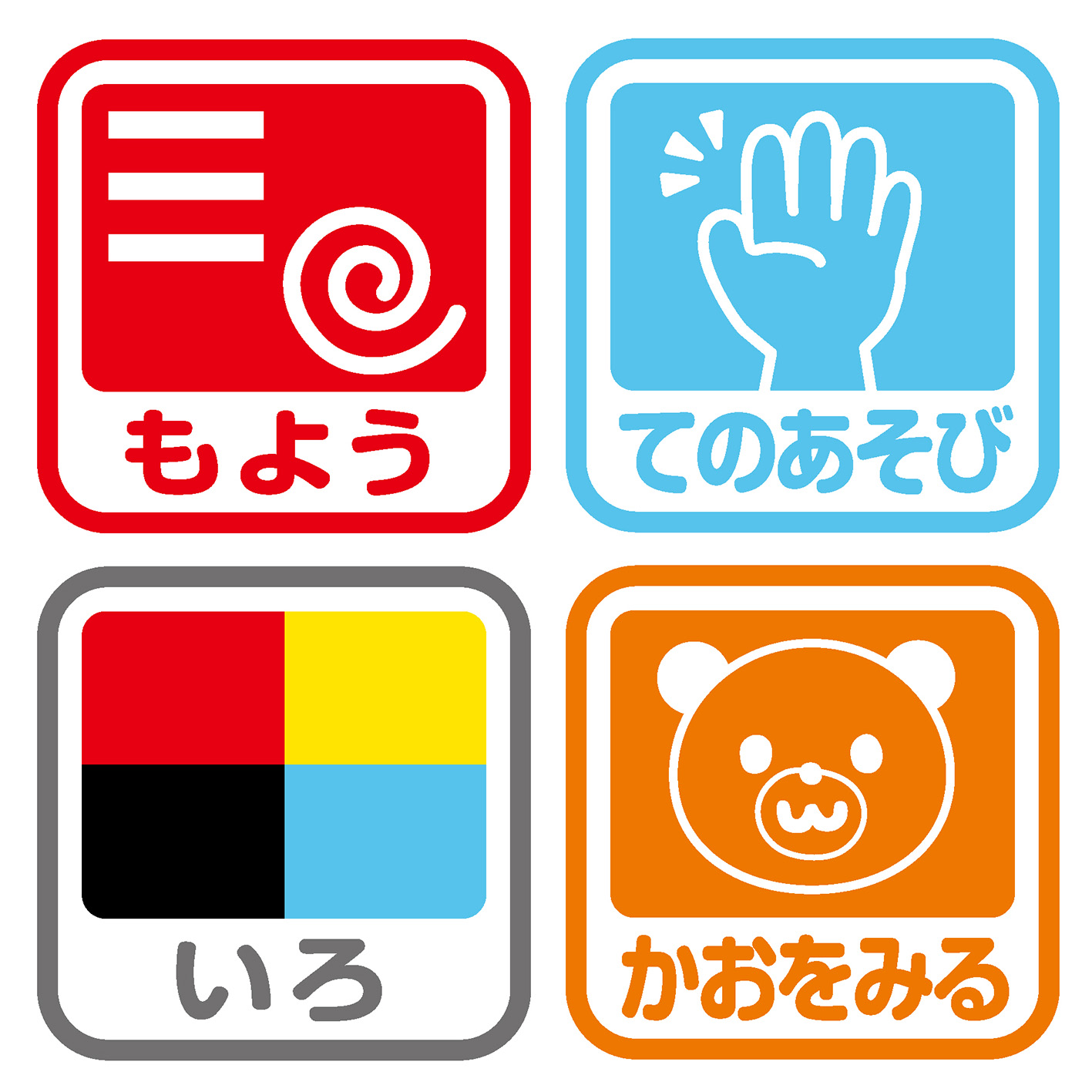 しましまぐるぐる　おでかけにこにこメリー