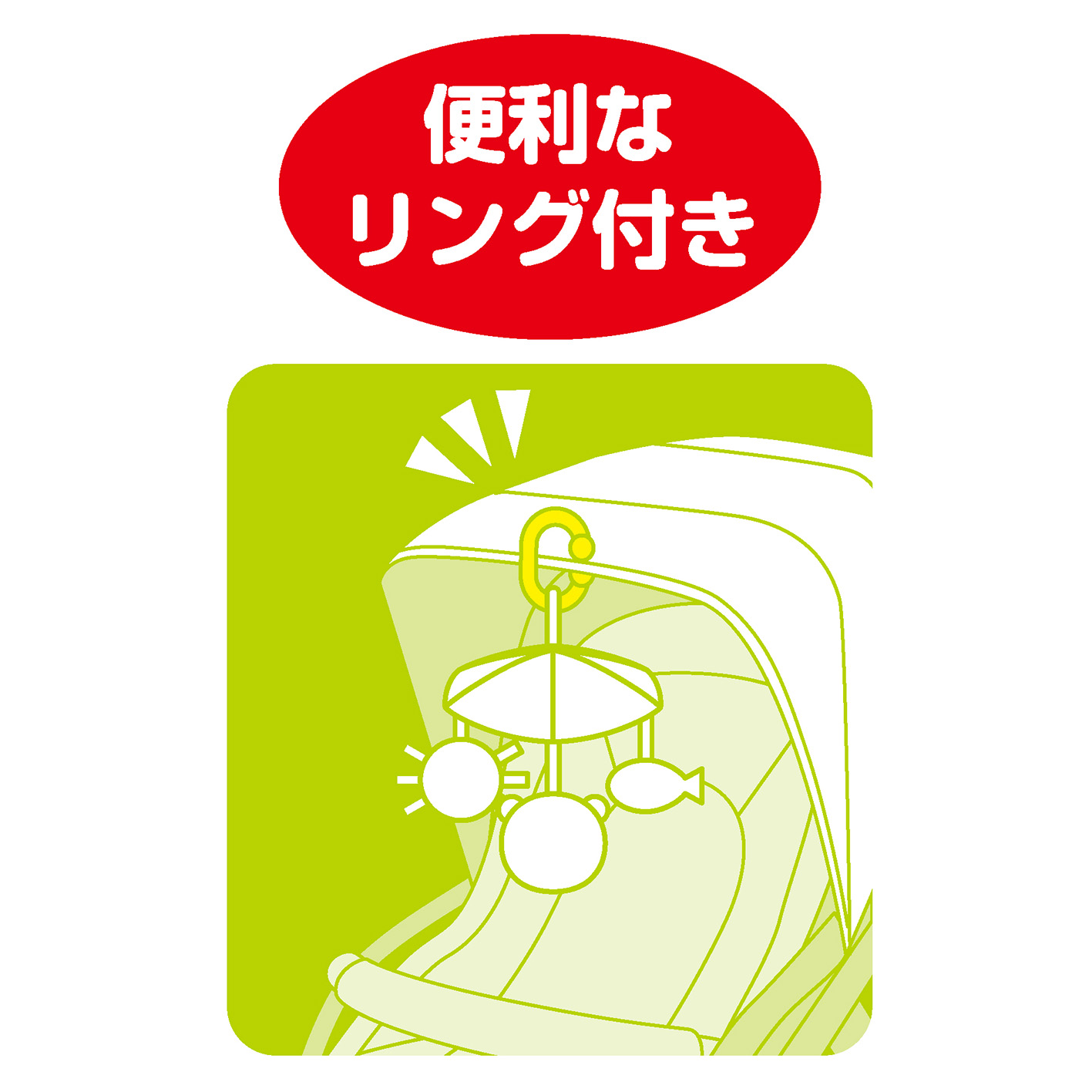 しましまぐるぐる　おでかけにこにこメリー