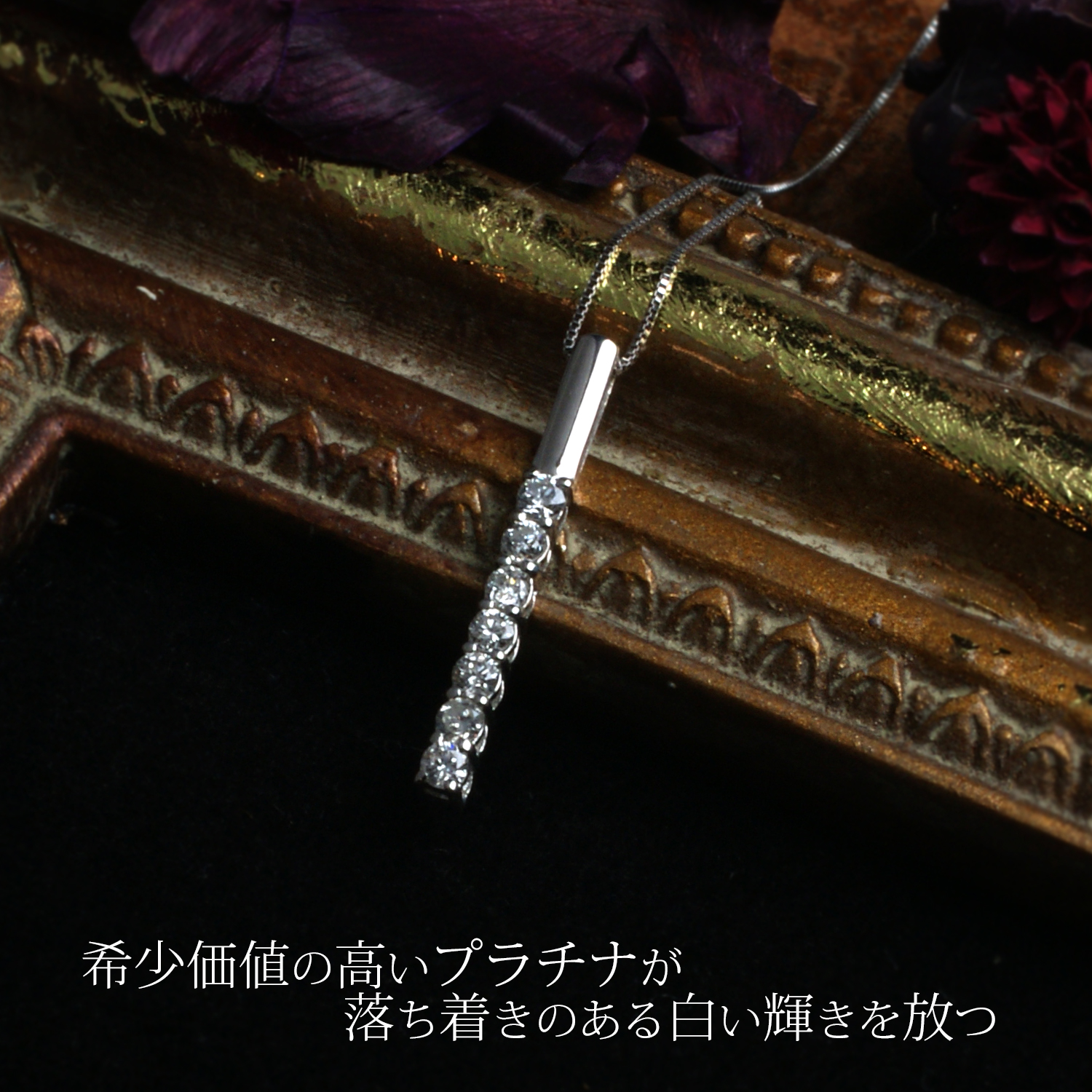 【Clementia】ケイト ダイヤモンド プラチナ ネックレス