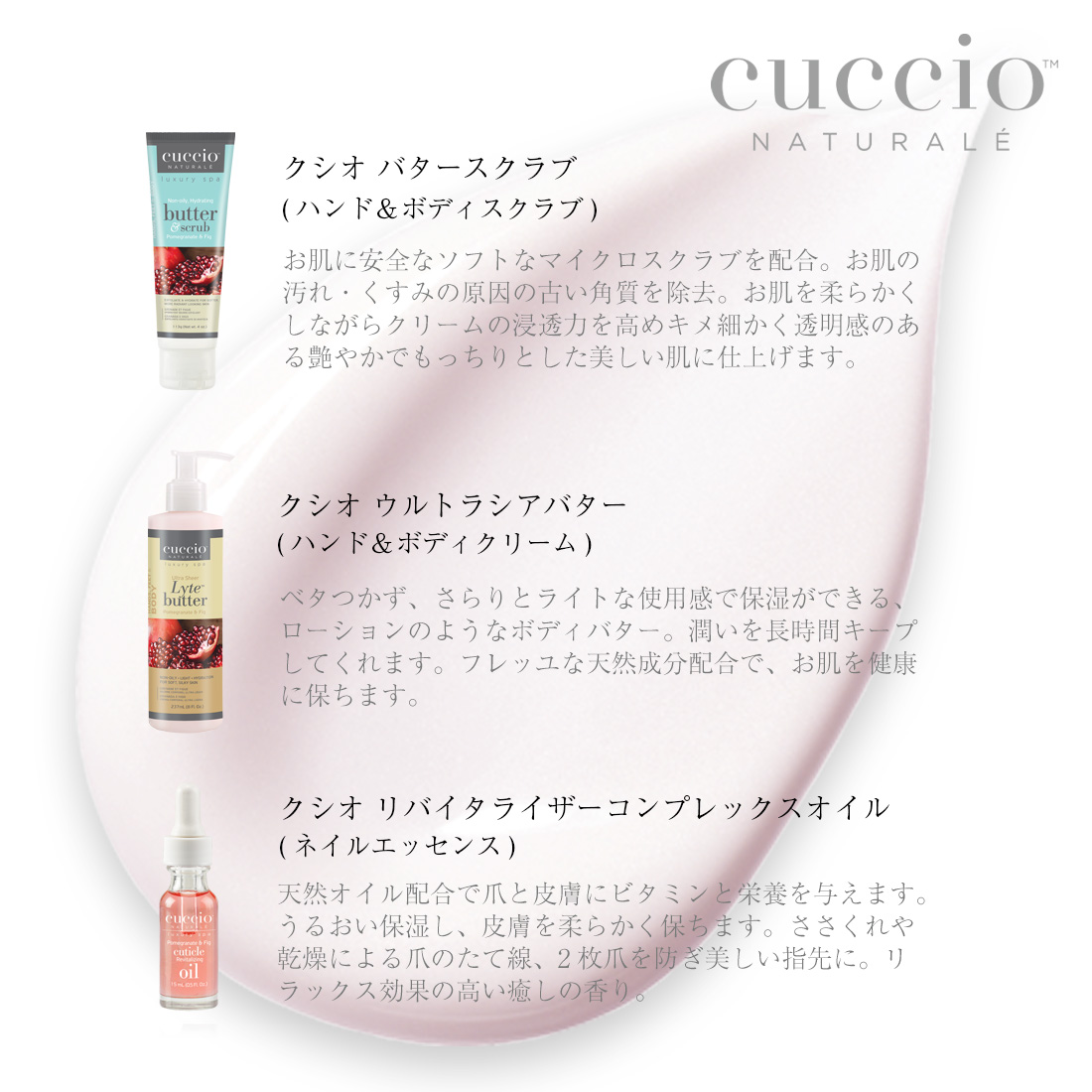 クシオ おうちdeサロンケア　ザクロ＆イチジク