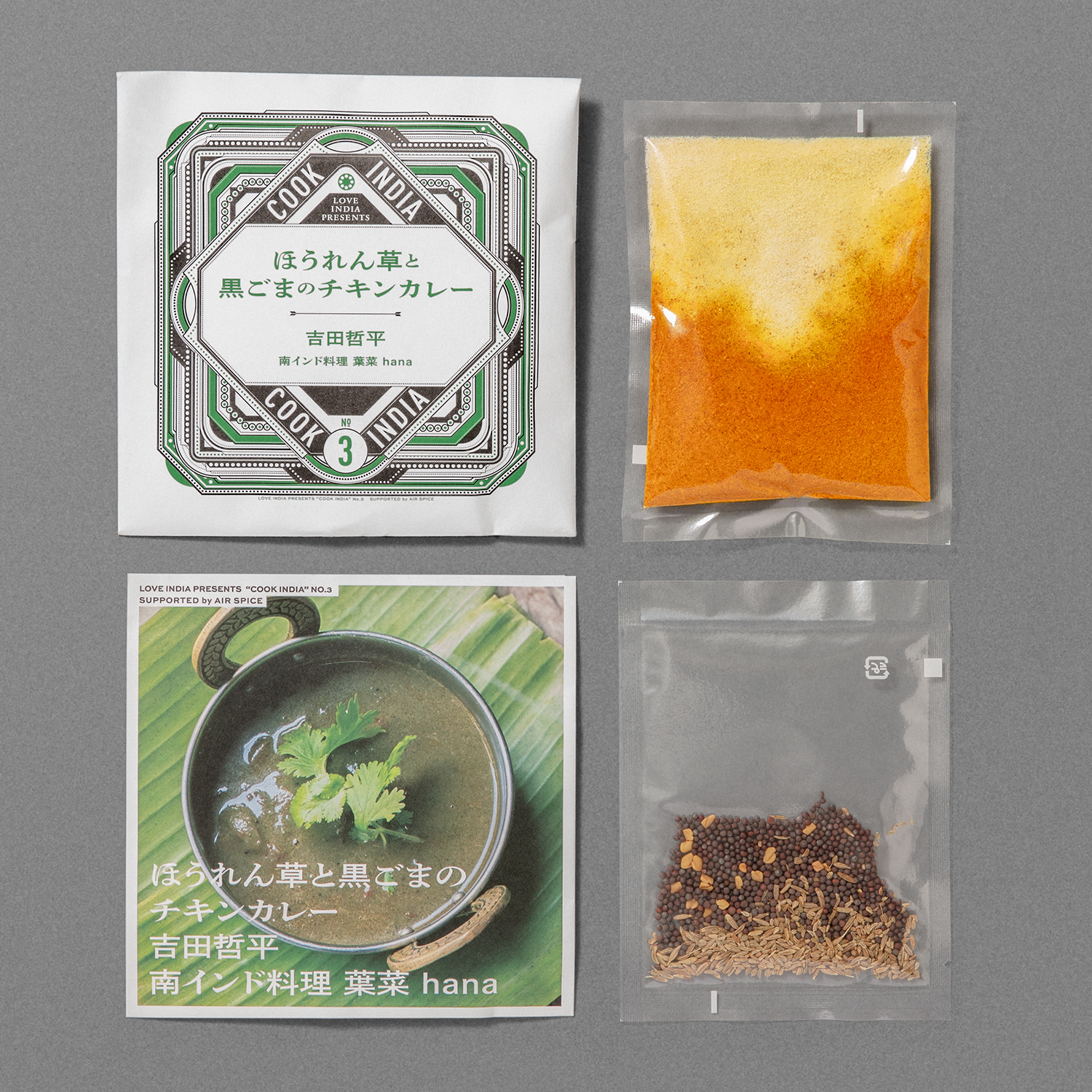 スパイスカレー&ライス手作りキット38《中辛》