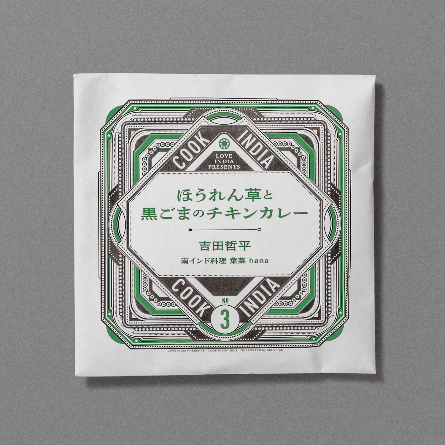 スパイスカレー&ライス手作りキット38《中辛》