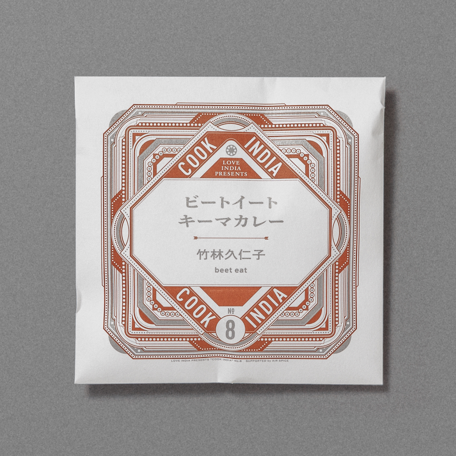 スパイスカレー&ライス手作りキット38《中辛》