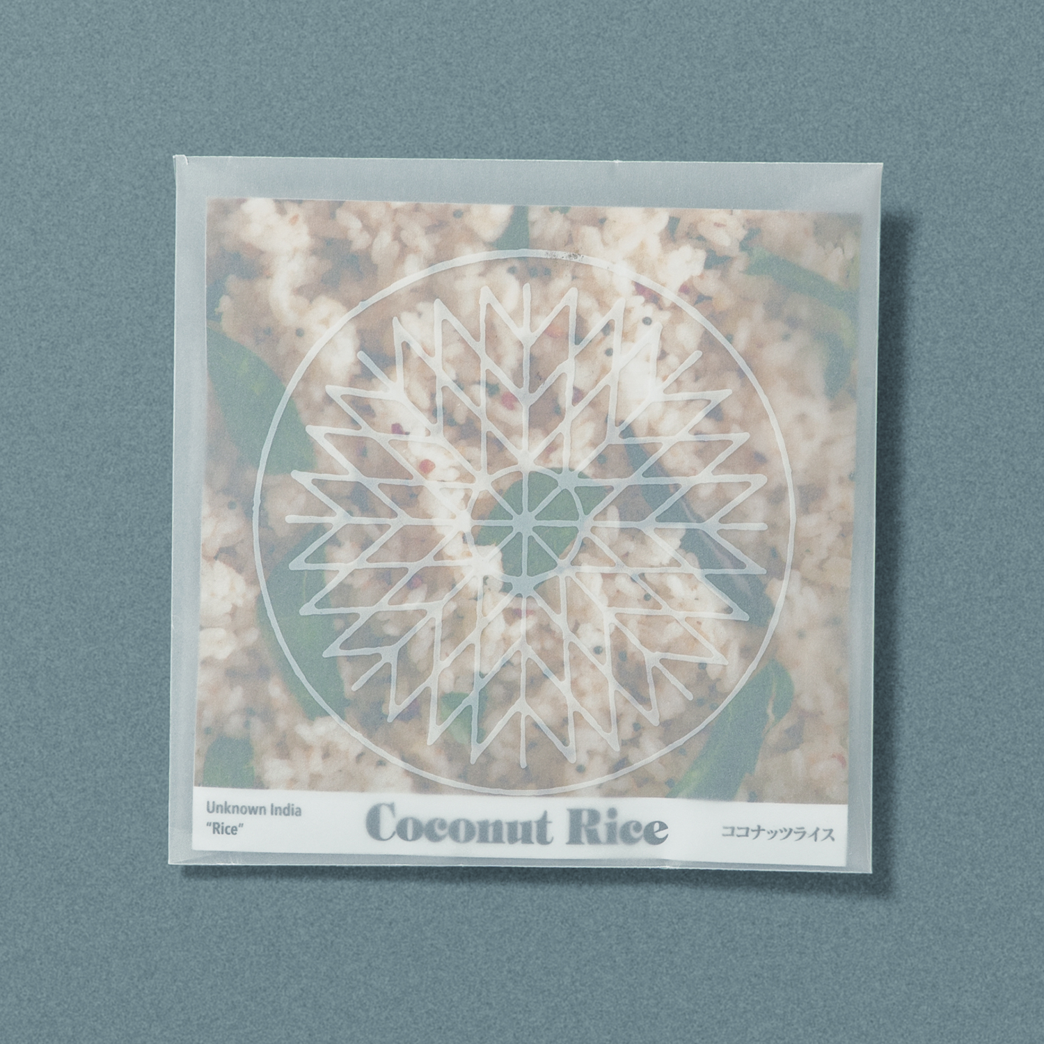 スパイスカレー&ライス手作りキット15《辛口》