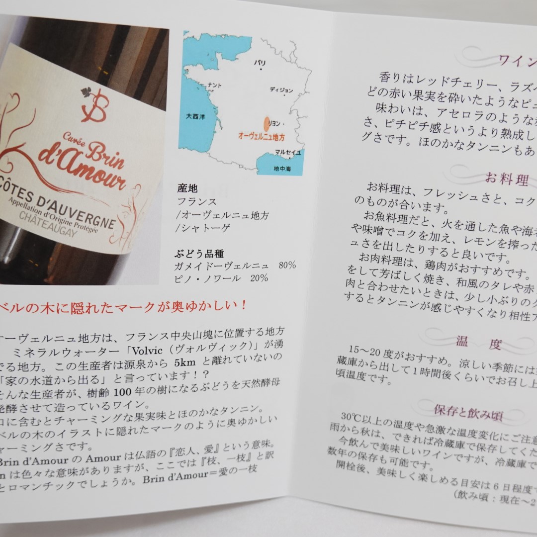 ブラン・ダムールとワイングラス【クール便発送】