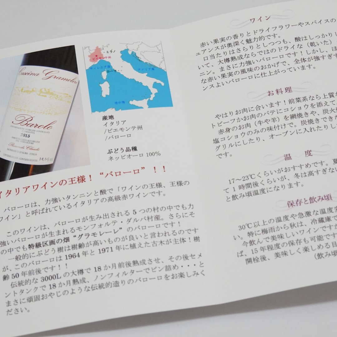バローロとワイングラス【クール便発送】