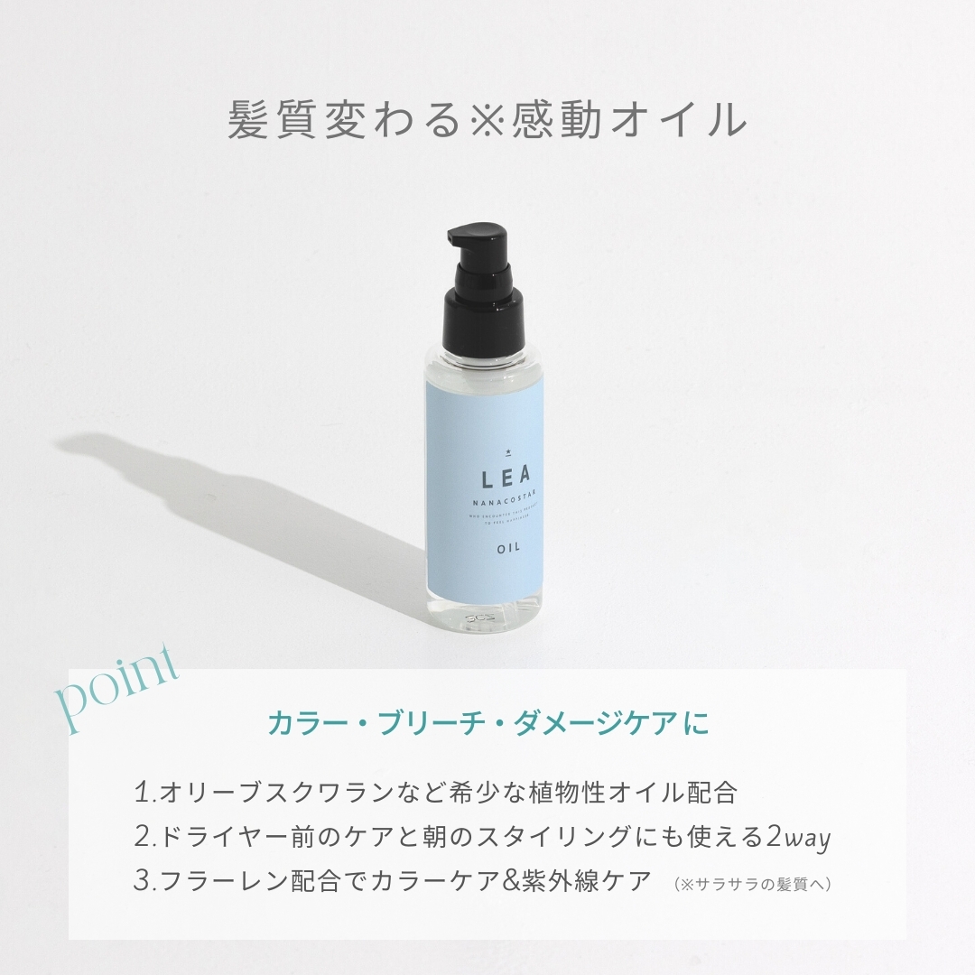 ヘアオイル | NANACOSTAR（ナナコスター）のプレゼント・ギフト