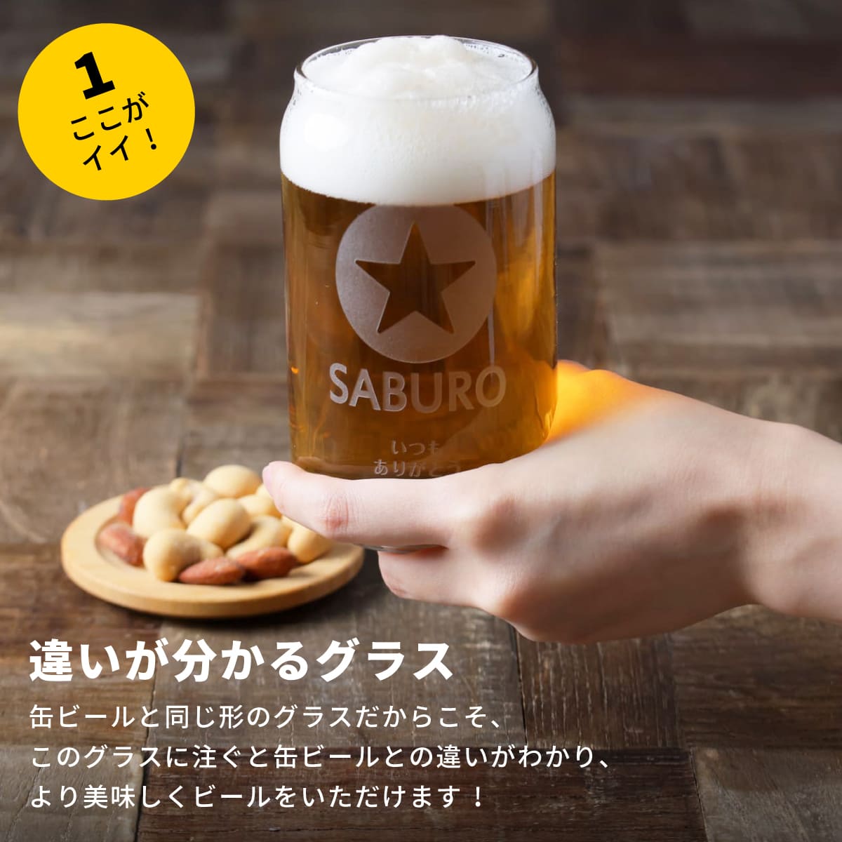 缶ビール！？なビアグラス～サ〇ポロ風～