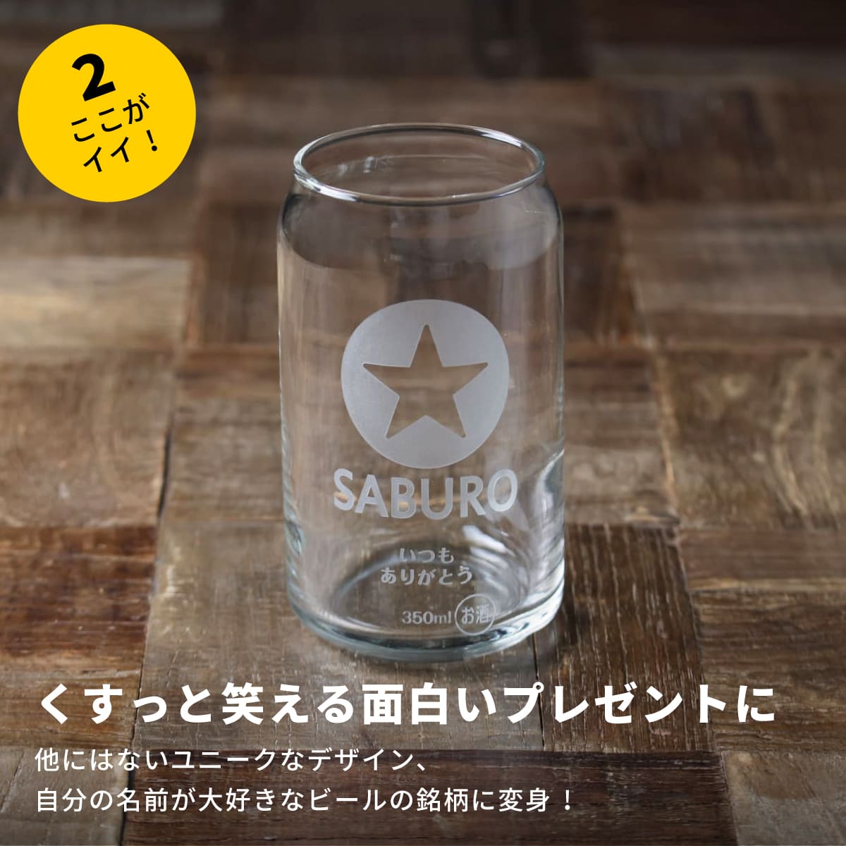 缶ビール！？なビアグラス～サ〇ポロ風～