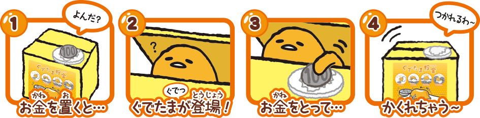 ぐでたまバンク