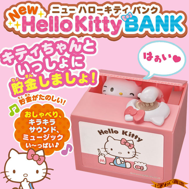 New ハローキティバンク