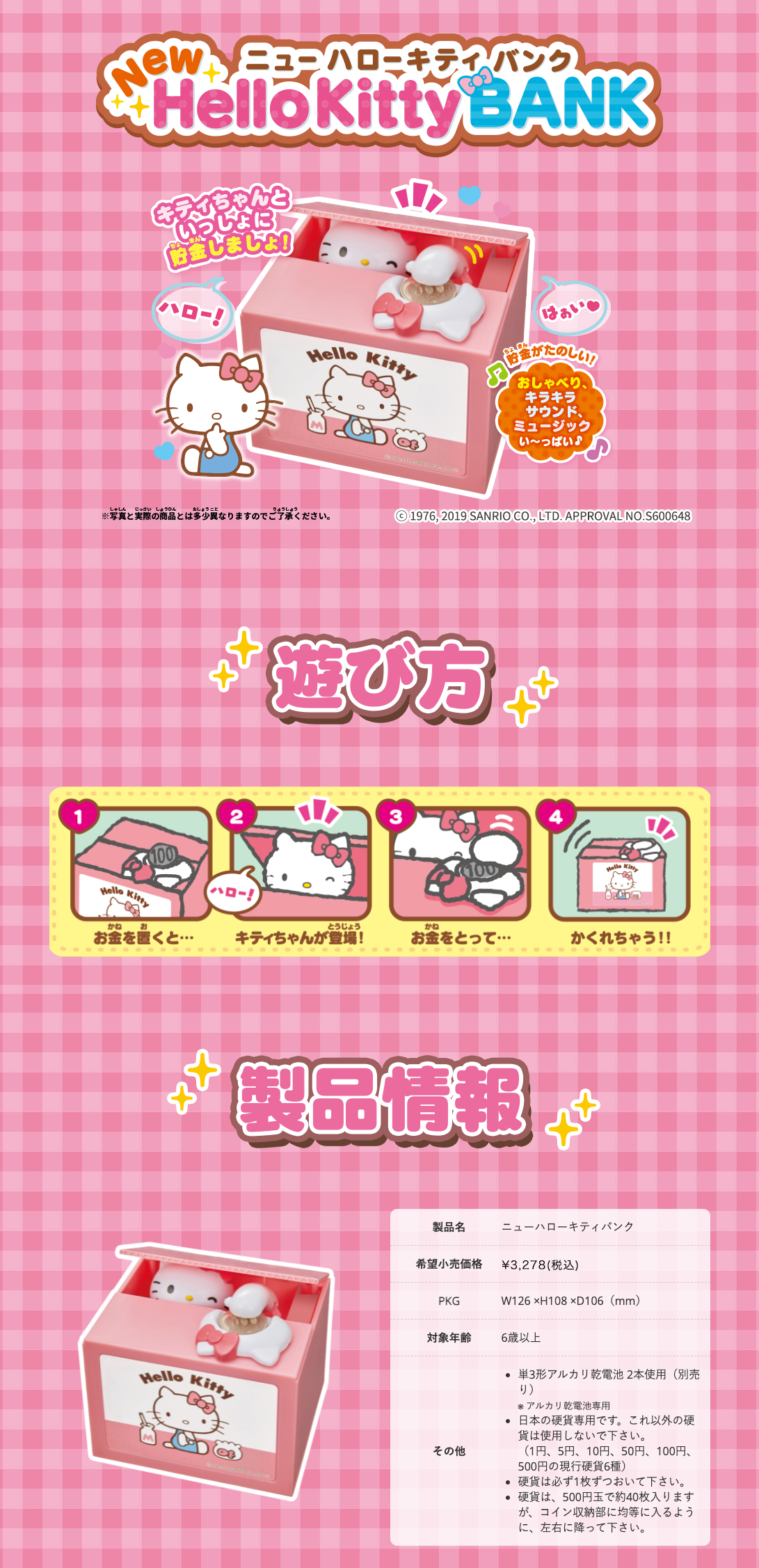 New ハローキティバンク